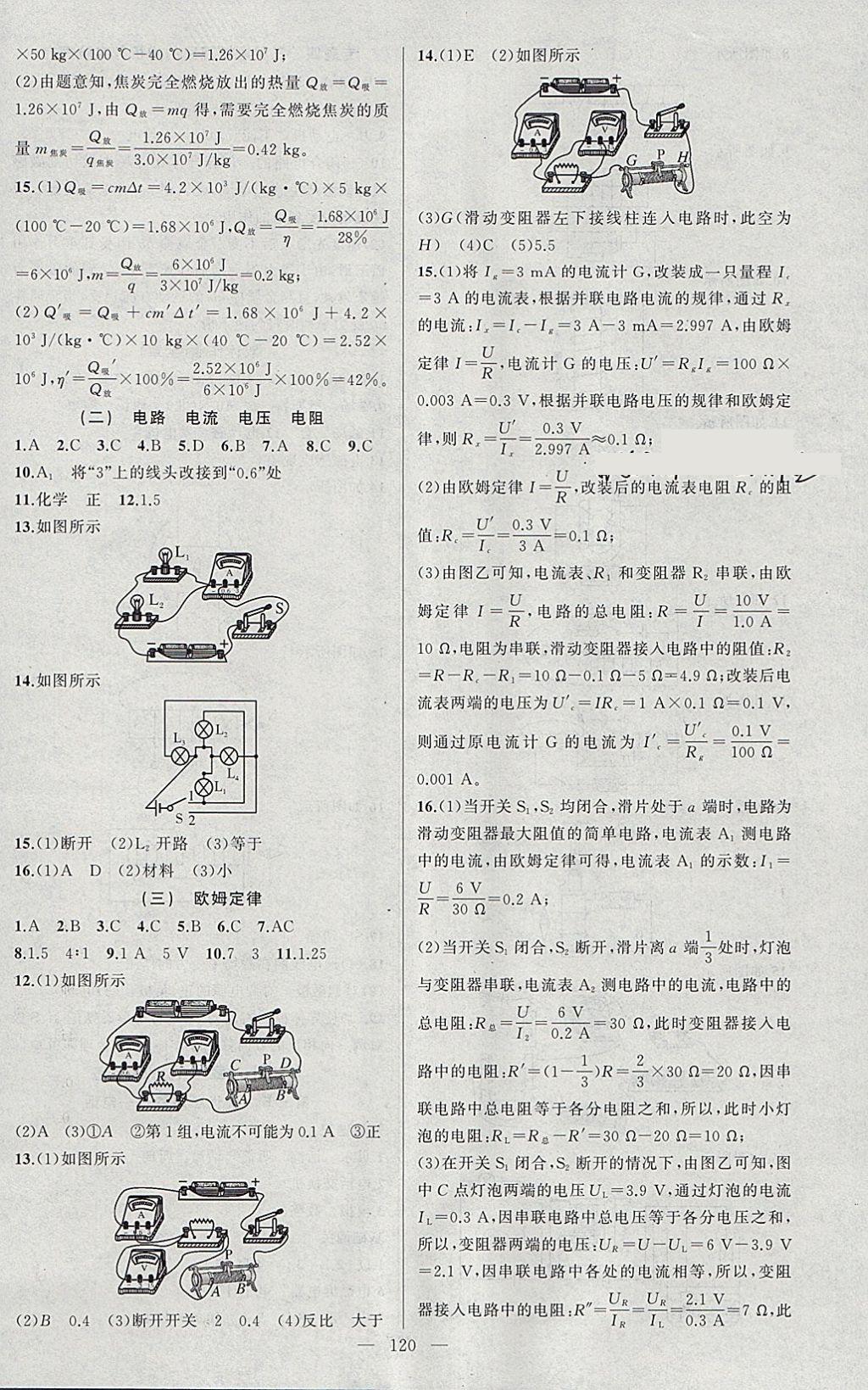 2018年黄冈100分闯关九年级物理下册人教版 参考答案第12页