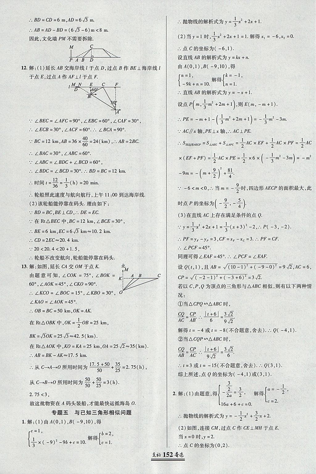 2018年見(jiàn)證奇跡英才學(xué)業(yè)設(shè)計(jì)與反饋九年級(jí)數(shù)學(xué)下冊(cè)人教版 參考答案第27頁(yè)