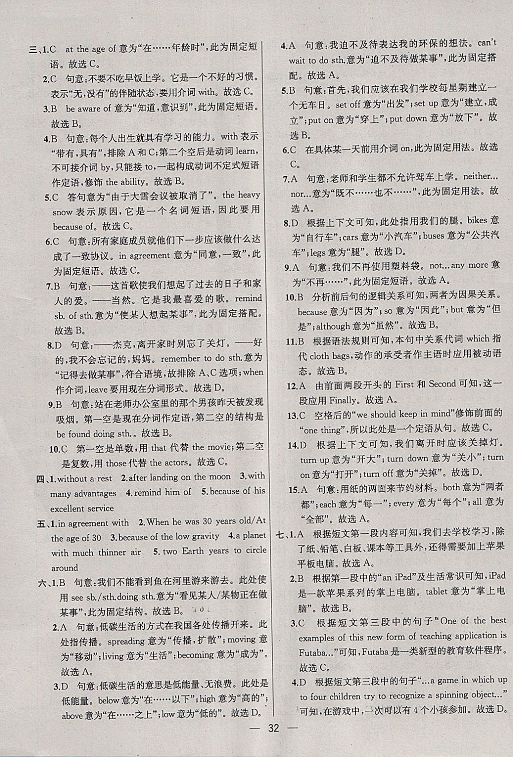 2018年金钥匙提优训练课课练九年级英语下册江苏版 参考答案第32页