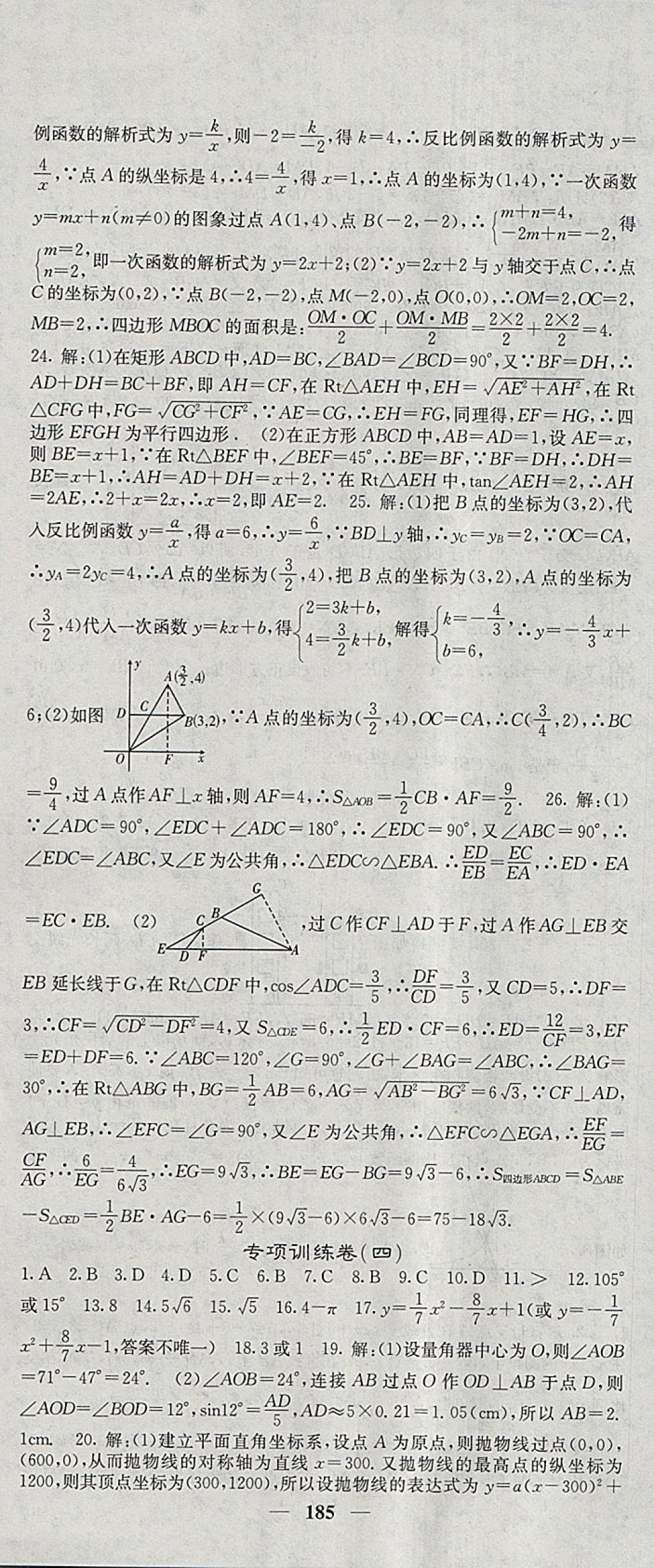 2018年名校課堂內(nèi)外九年級(jí)數(shù)學(xué)下冊(cè)北師大版 參考答案第34頁