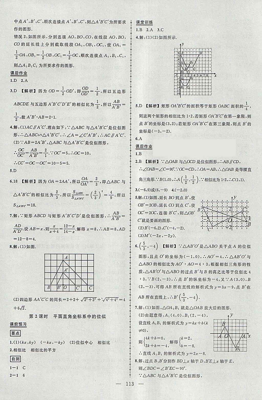 2018年黄冈创优作业导学练九年级数学下册人教版 参考答案第11页