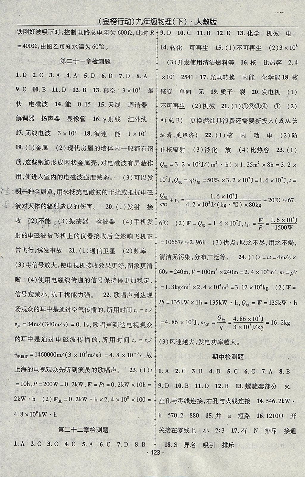 2018年金榜行動課時導學案九年級物理下冊人教版 參考答案第15頁