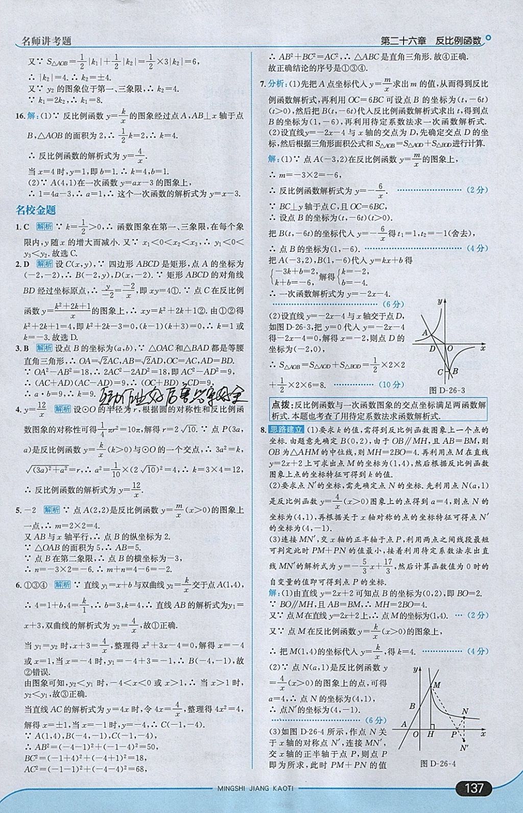 2018年走向中考考场九年级数学下册人教版 参考答案第3页