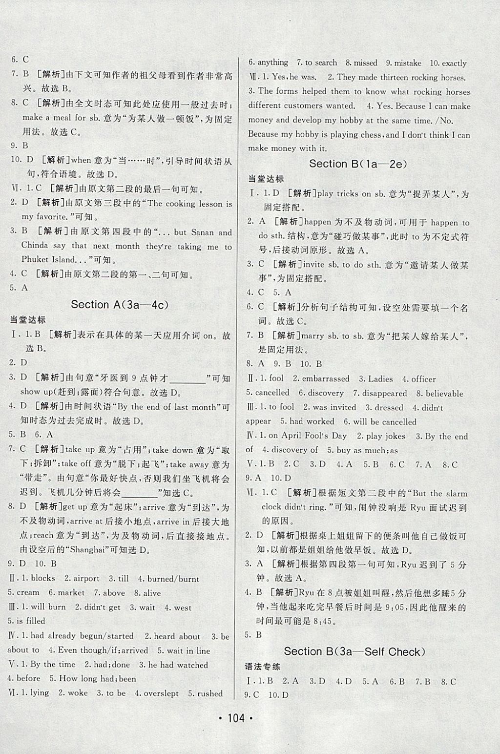 2018年同行學(xué)案學(xué)練測九年級英語下冊加中考人教版 參考答案第4頁