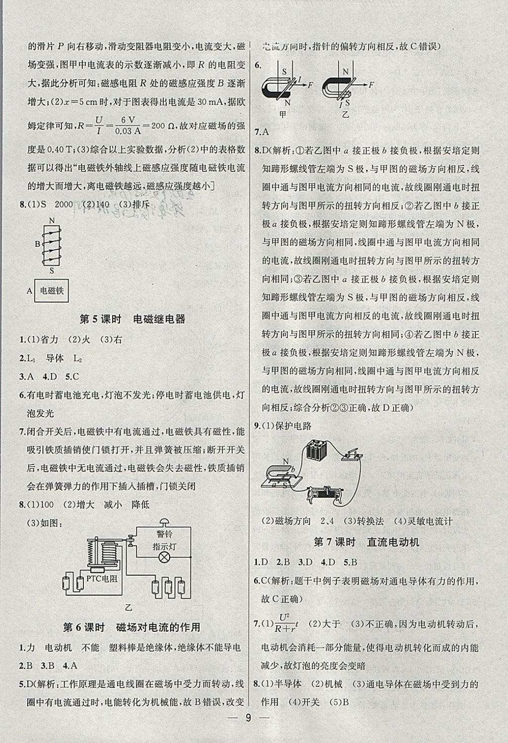 2018年金鑰匙提優(yōu)訓(xùn)練課課練九年級(jí)物理下冊江蘇版 參考答案第9頁