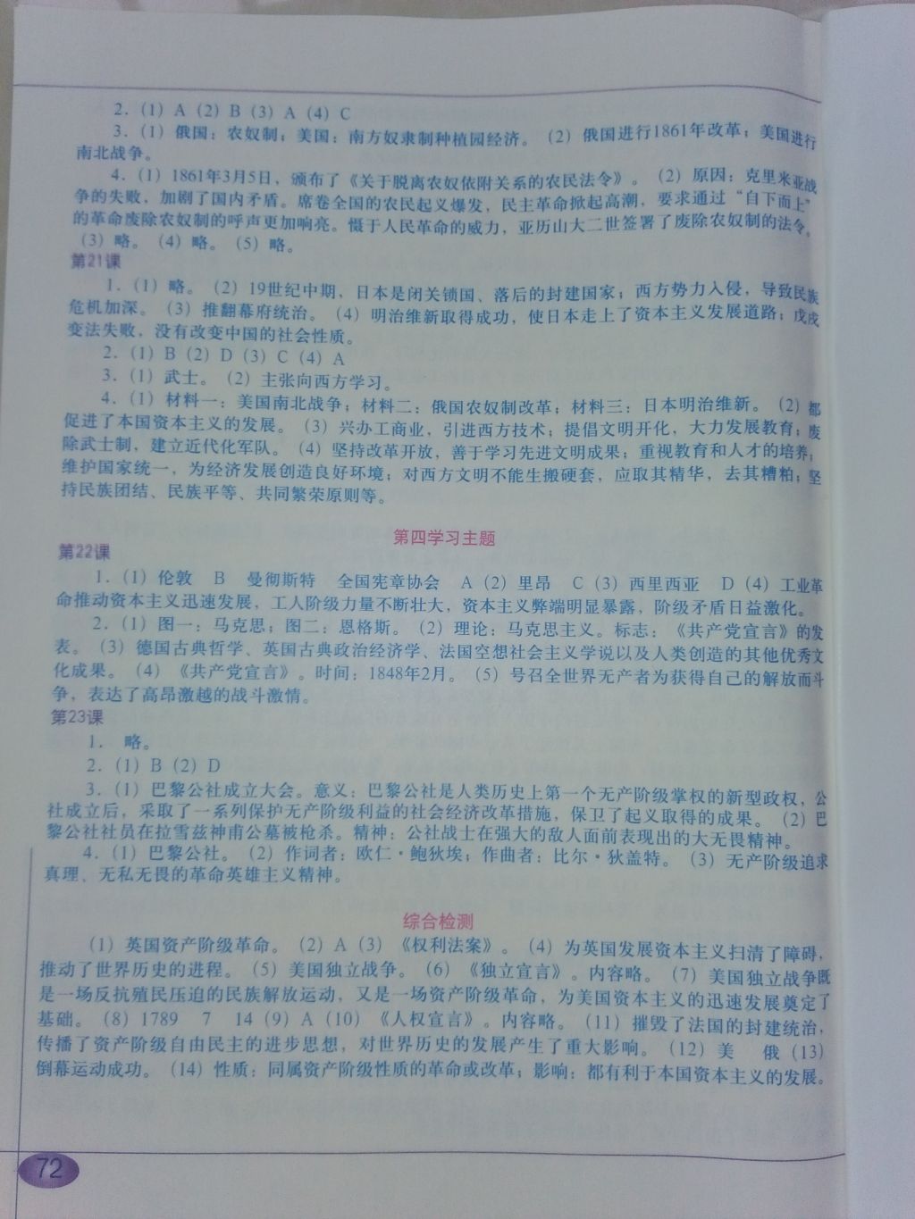 2017年2018年填充圖冊九年級世界歷史上冊川教版中國地圖出版社 參考答案第5頁