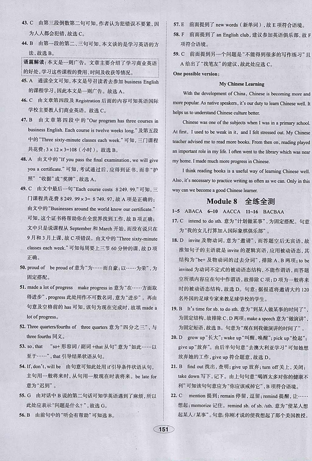 2018年中学教材全练九年级英语下册外研版天津专用 参考答案第59页