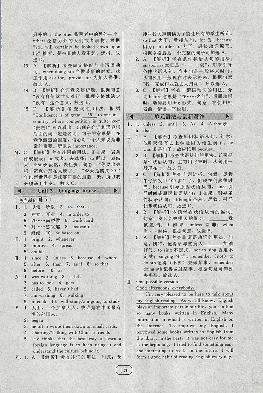 2018年北大綠卡九年級英語下冊外研版 參考答案第15頁