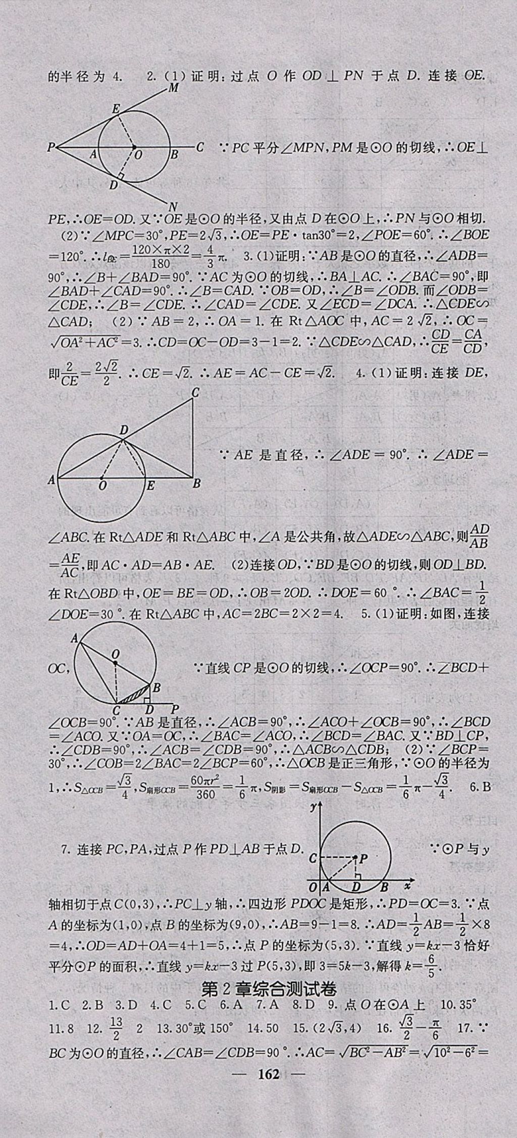 2018年名校课堂内外九年级数学下册湘教版 参考答案第19页