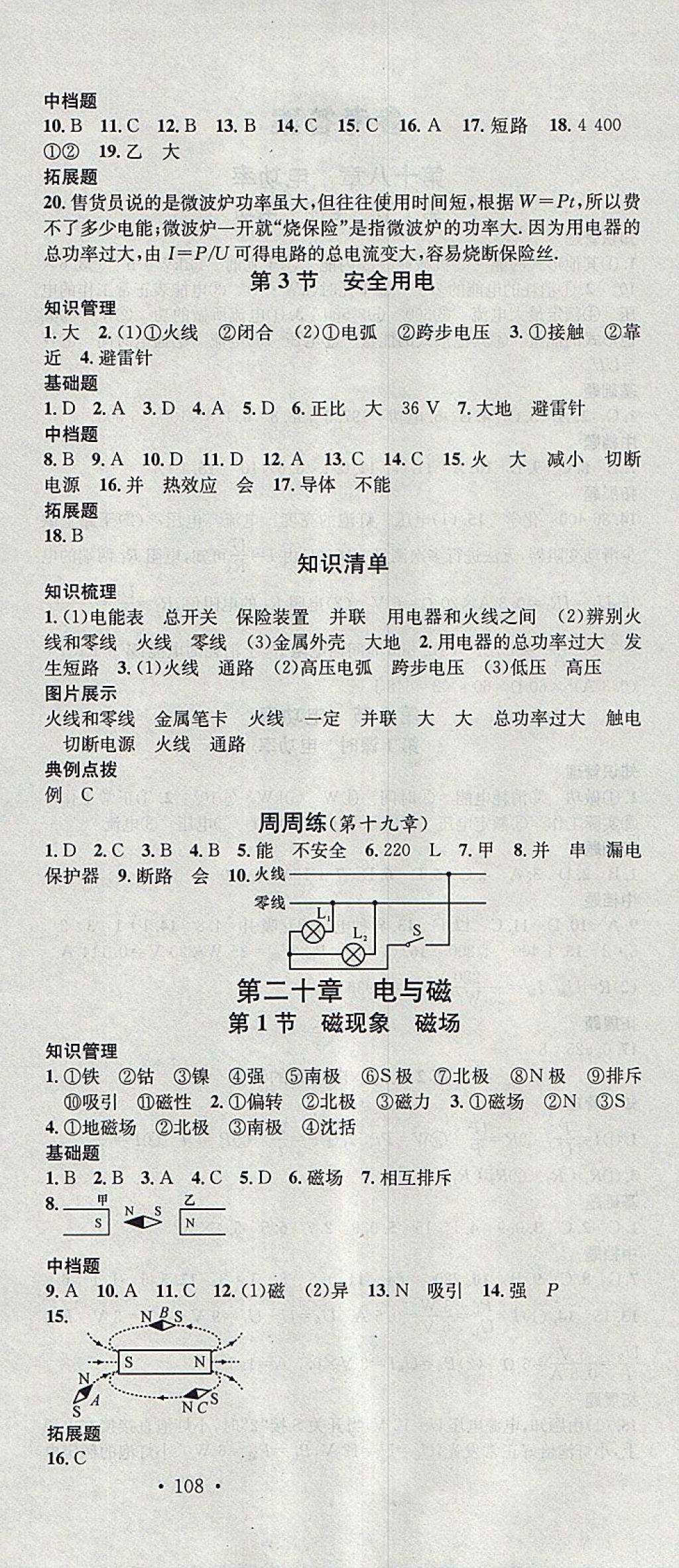 2018年名校課堂滾動(dòng)學(xué)習(xí)法九年級(jí)物理下冊(cè)人教版黑龍江教育出版社 參考答案第6頁(yè)