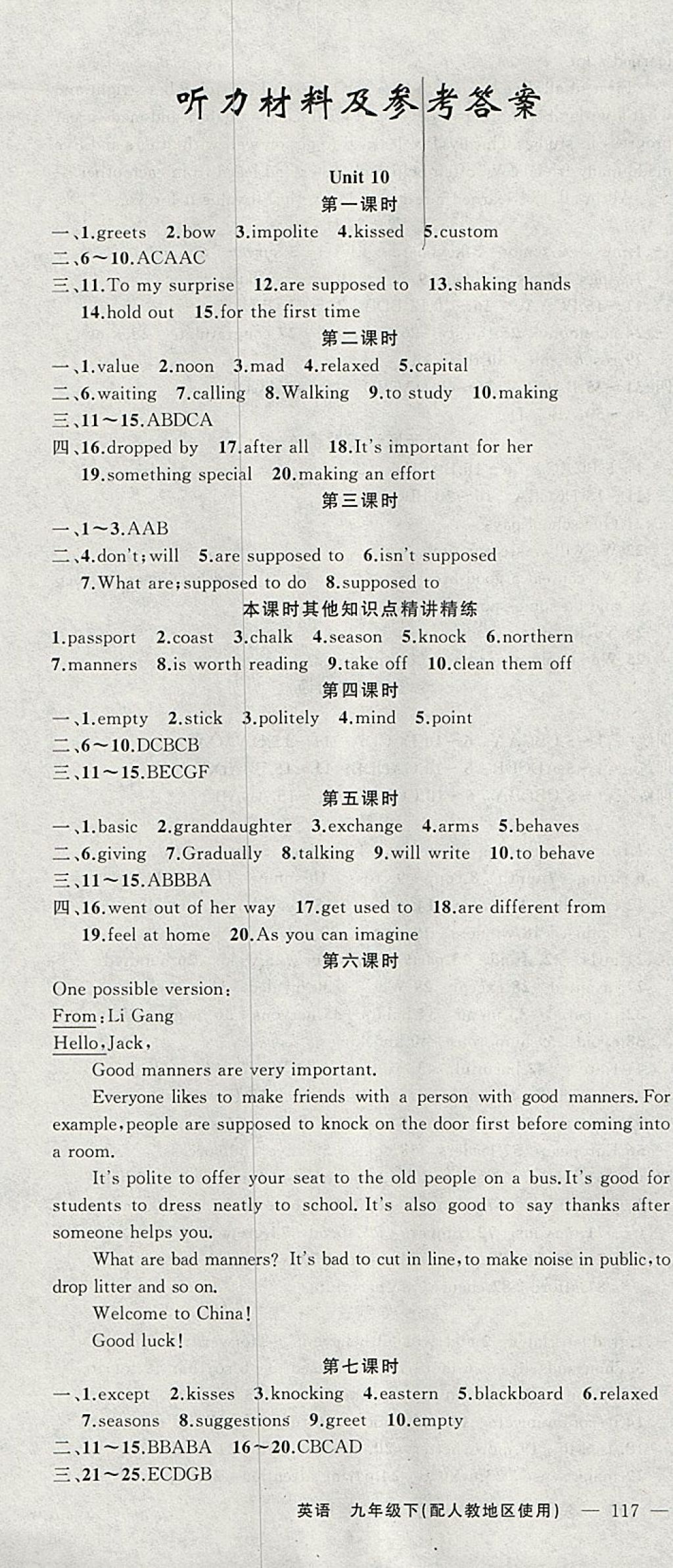 2018年原創(chuàng)新課堂九年級(jí)英語下冊(cè)人教版 參考答案第1頁