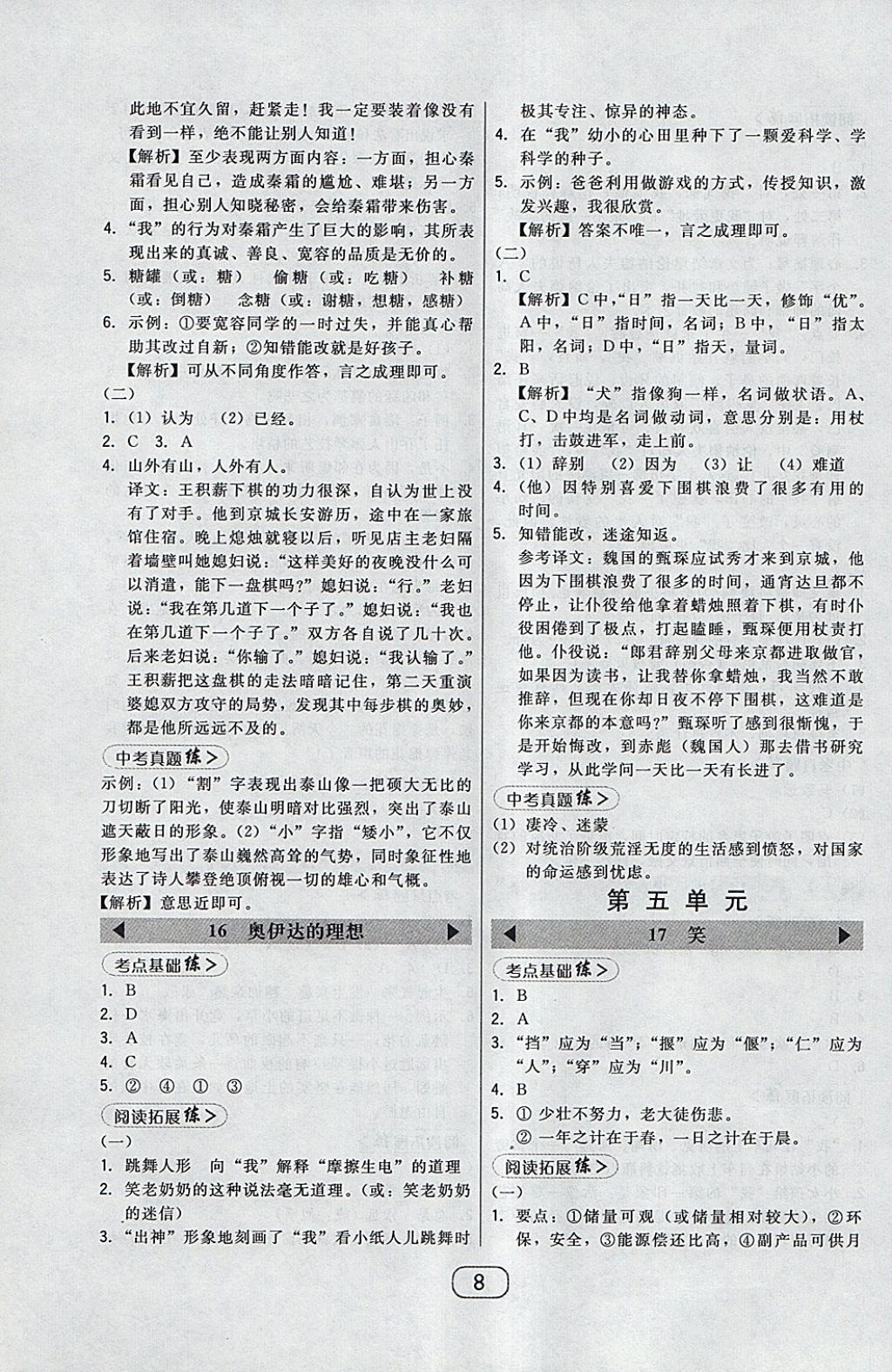 2018年北大綠卡九年級語文下冊語文版 參考答案第11頁