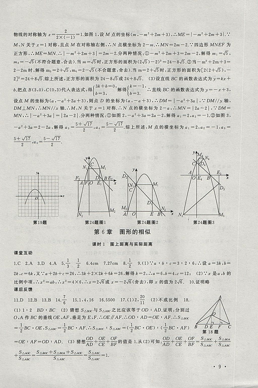 2018年高效精练九年级数学下册苏科版 参考答案第9页