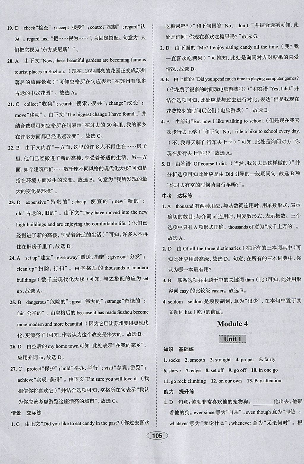 2018年中学教材全练九年级英语下册外研版天津专用 参考答案第13页