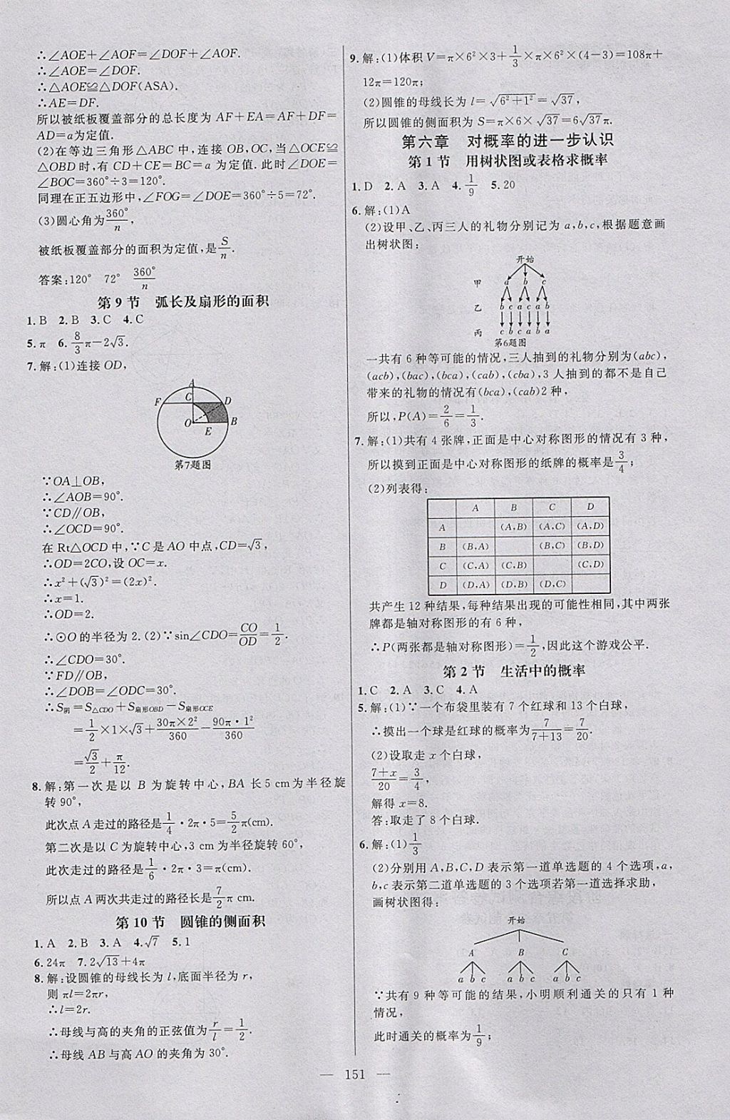 2018年細(xì)解巧練九年級(jí)數(shù)學(xué)下冊(cè) 參考答案第34頁(yè)