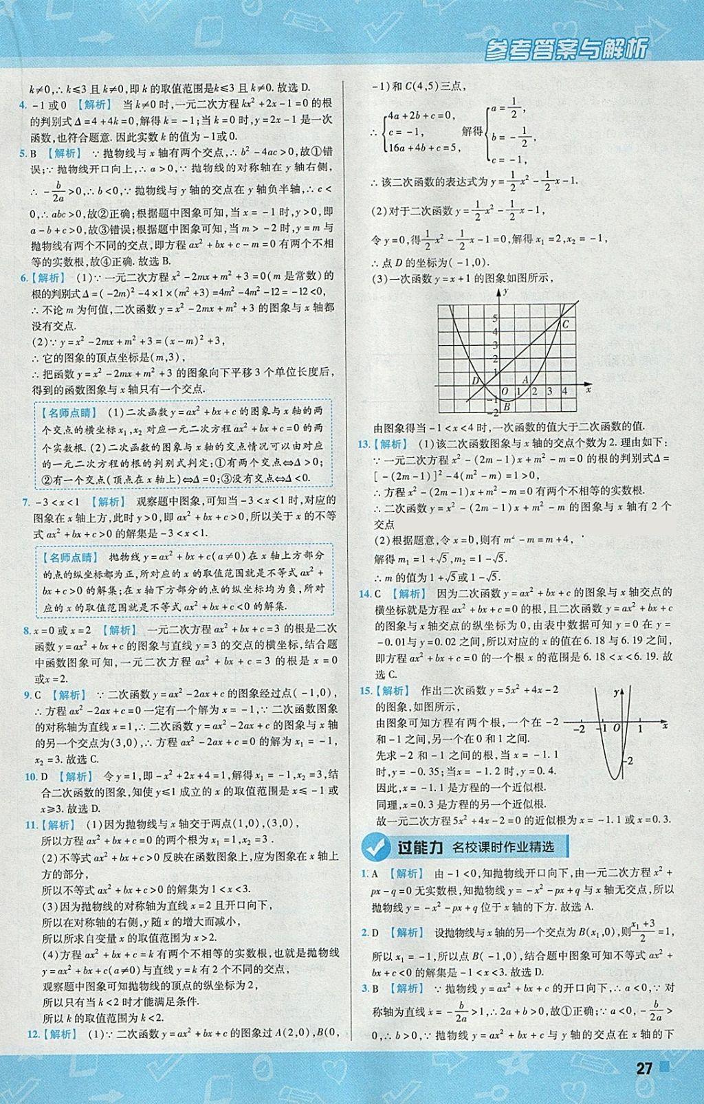 2018年一遍过初中数学九年级下册北师大版 参考答案第27页