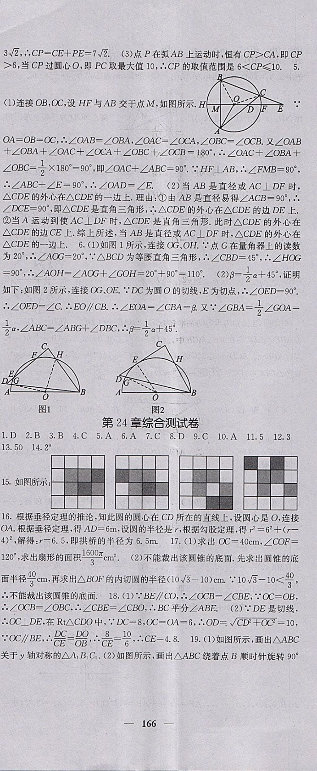 2018年課堂點(diǎn)睛九年級(jí)數(shù)學(xué)下冊(cè)滬科版 參考答案第23頁(yè)