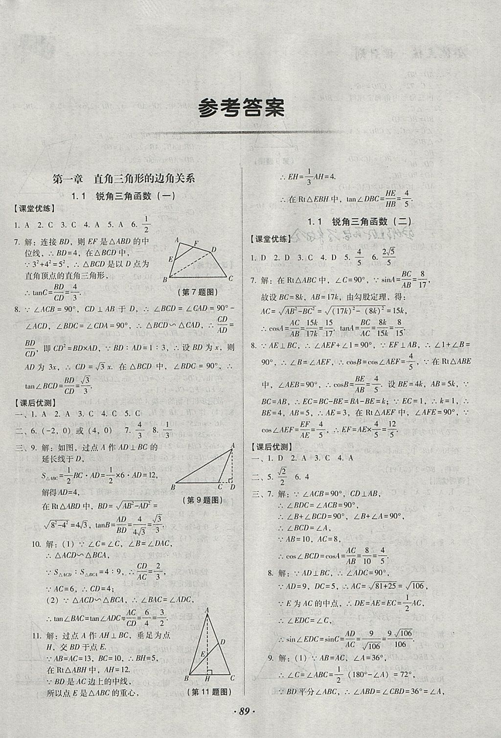 2018年全优点练课计划九年级数学下册北师大版 参考答案第1页