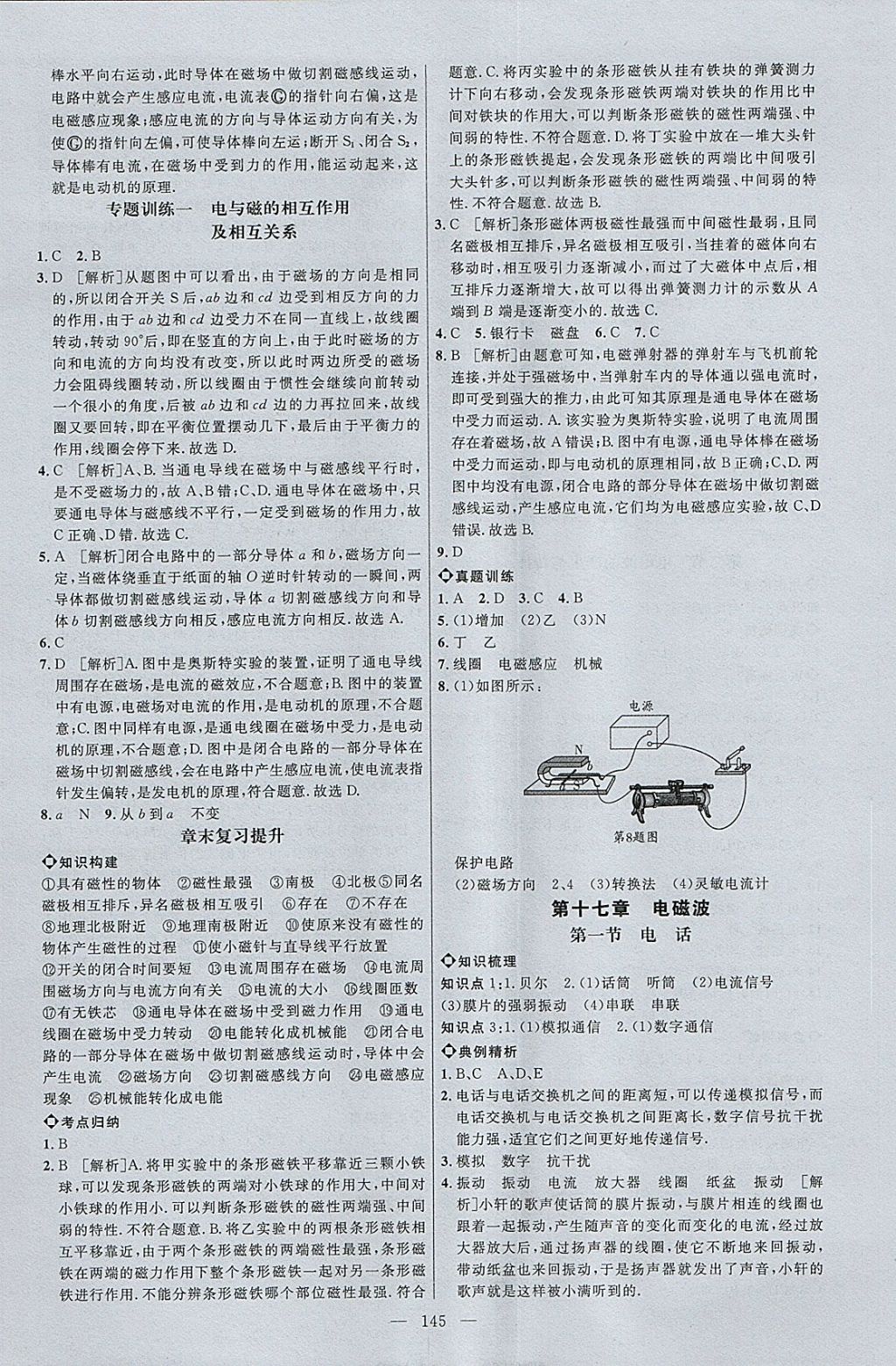 2018年細(xì)解巧練九年級(jí)物理下冊(cè) 參考答案第4頁