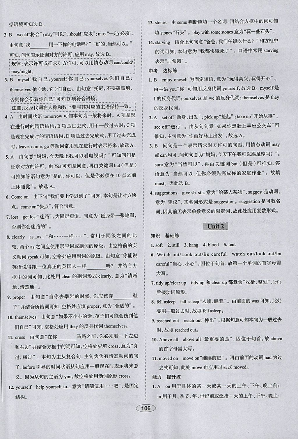 2018年中学教材全练九年级英语下册外研版天津专用 参考答案第14页