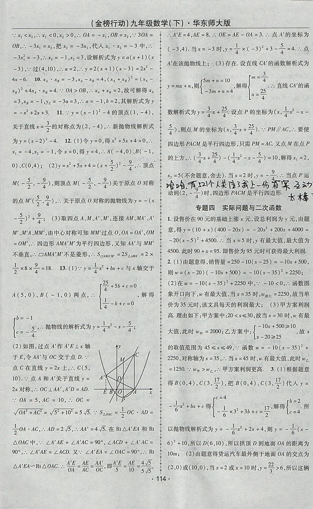 2018年金榜行動課時導(dǎo)學(xué)案九年級數(shù)學(xué)下冊華師大版 參考答案第10頁