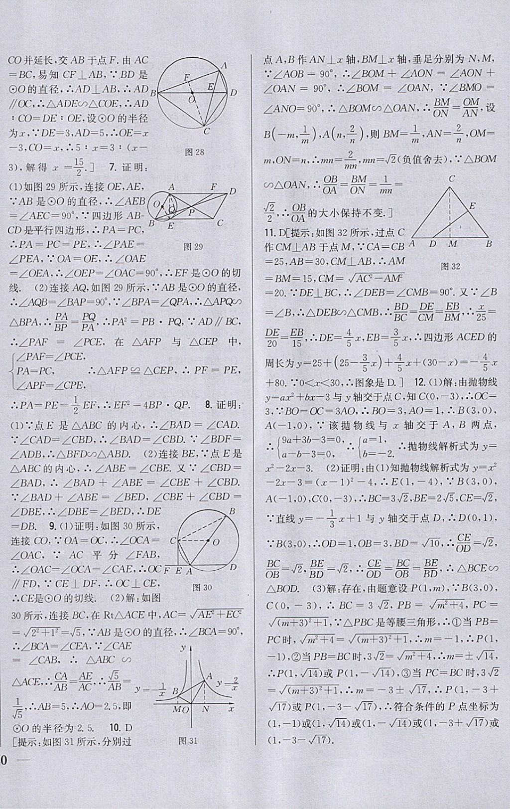 2018年全科王同步课时练习九年级数学下册人教版 参考答案第16页