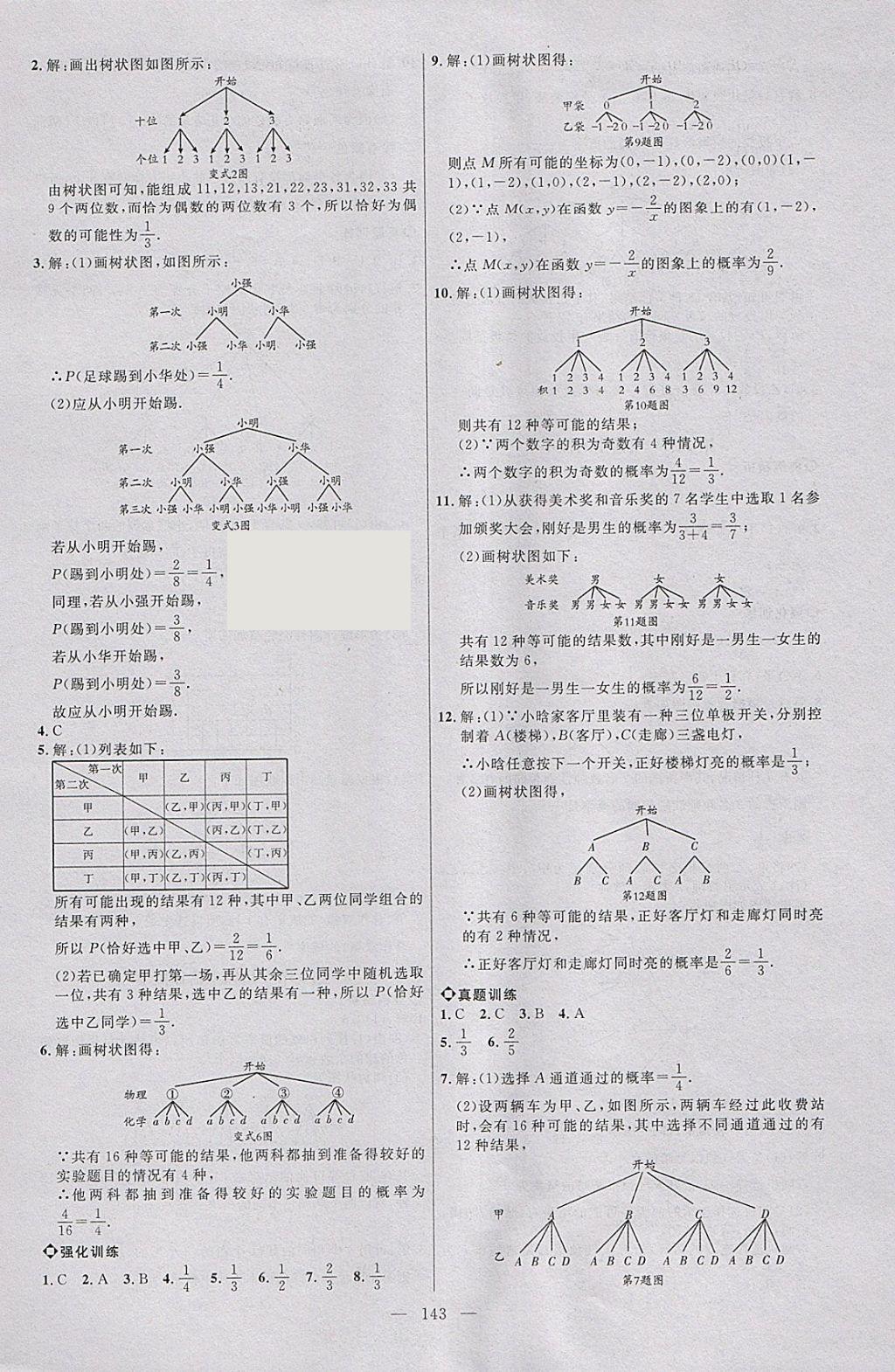 2018年細(xì)解巧練九年級數(shù)學(xué)下冊 參考答案第26頁