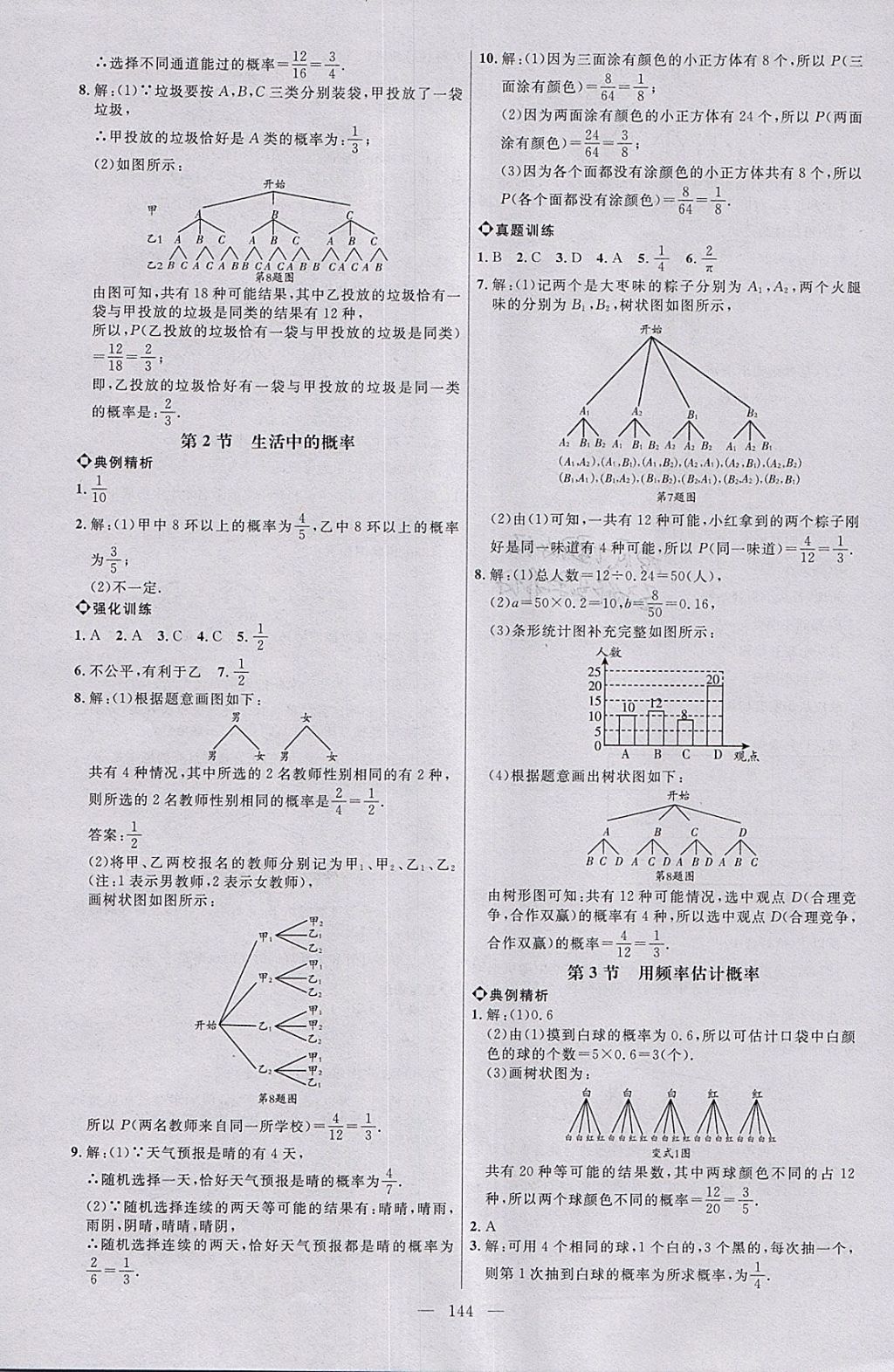 2018年細(xì)解巧練九年級數(shù)學(xué)下冊 參考答案第27頁