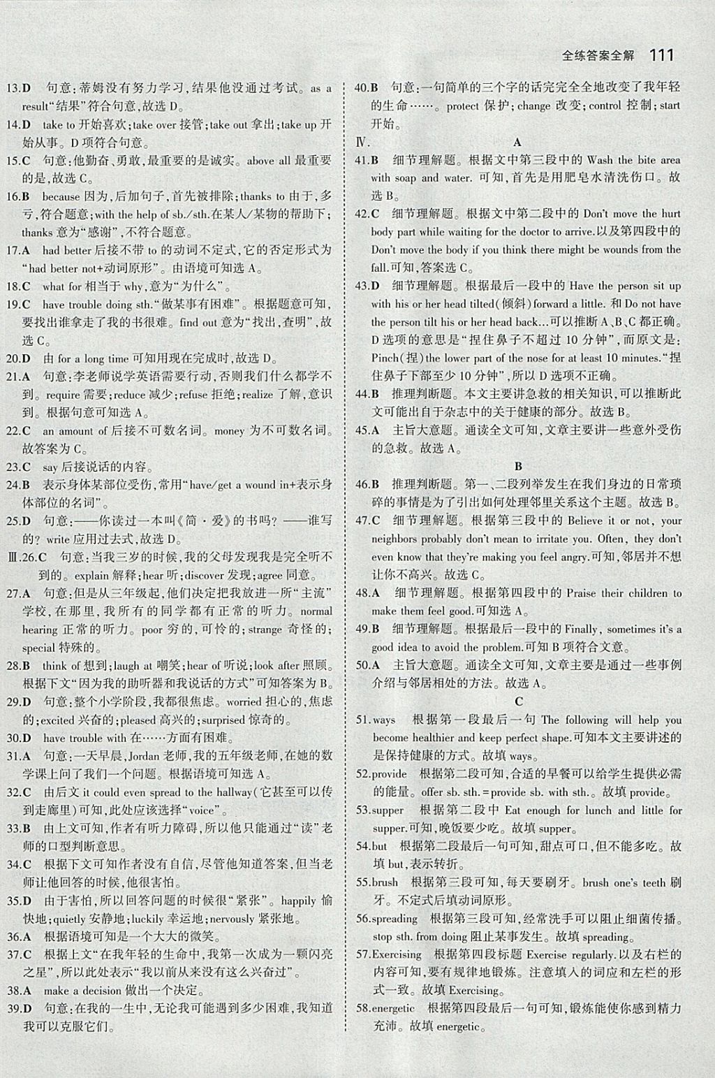 2018年5年中考3年模拟初中英语九年级下册外研版 参考答案第22页