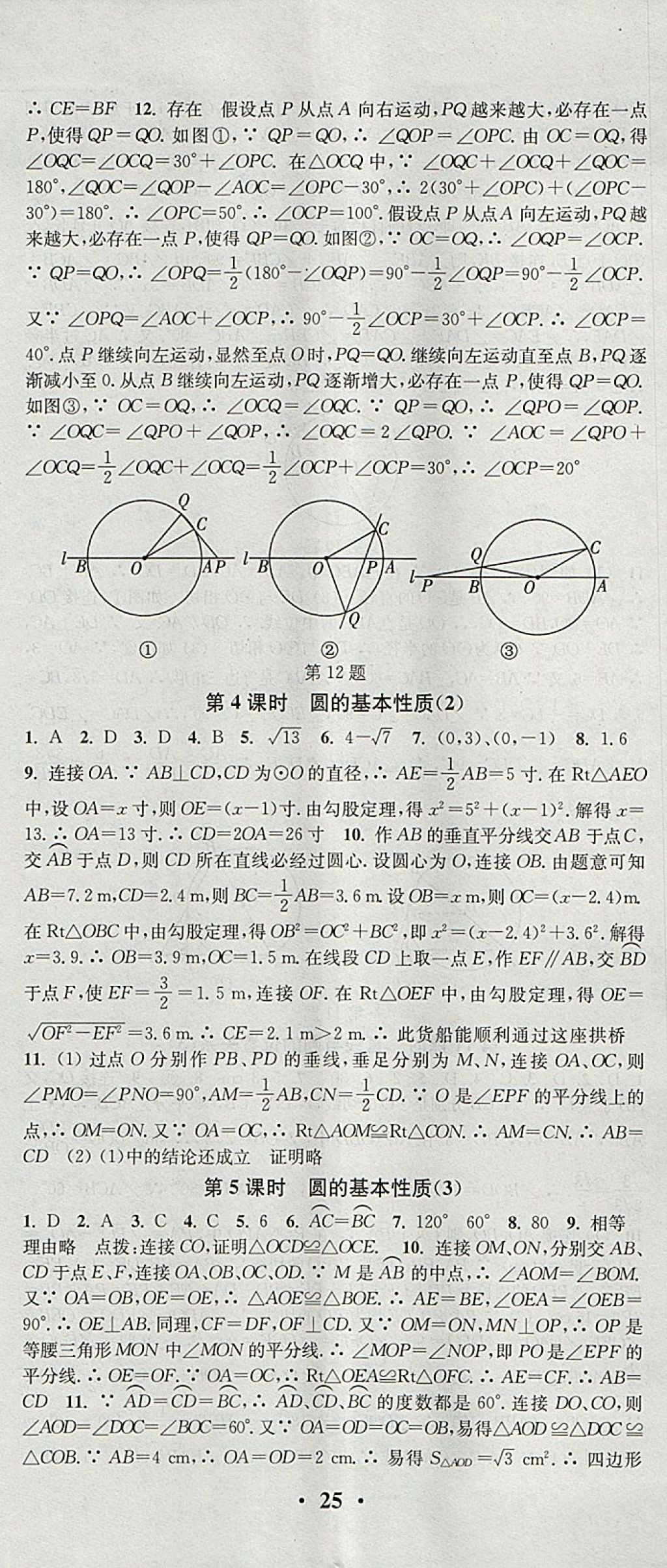 2018年通城学典活页检测九年级数学下册沪科版 参考答案第2页