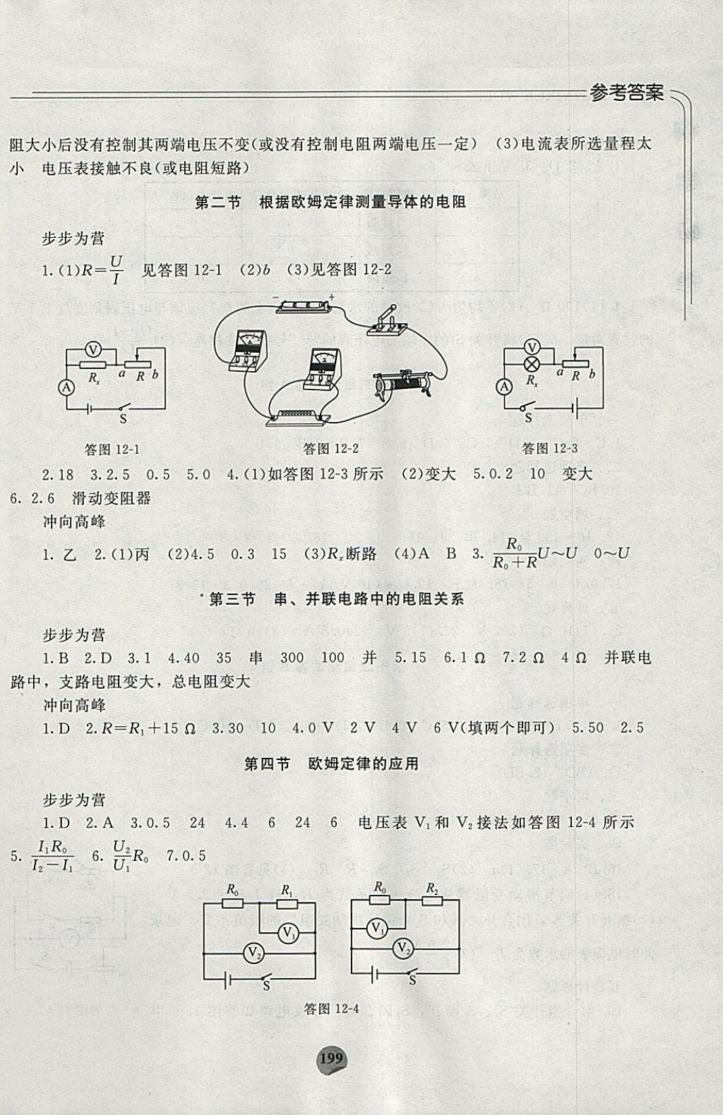 2017年伴你學(xué)物理九年級(jí)全一冊(cè)北京師范大學(xué)出版社 參考答案第7頁(yè)