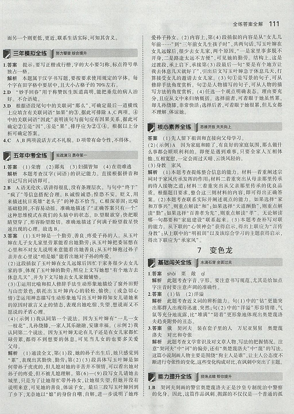 2018年5年中考3年模拟初中语文九年级下册人教版 参考答案第8页