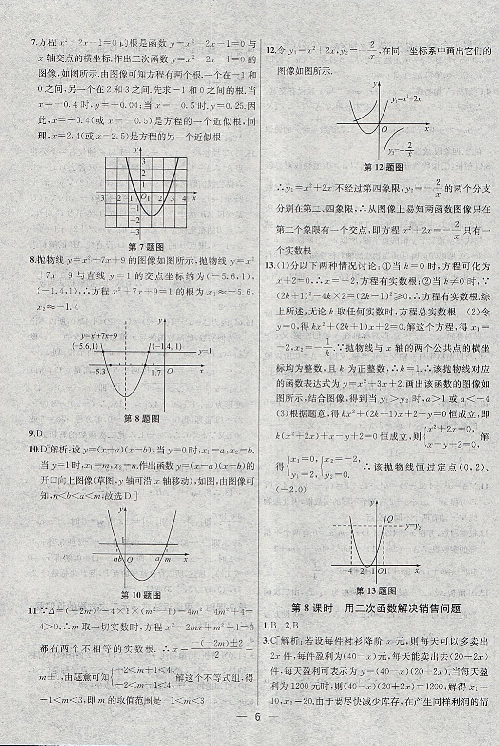 2018年金鑰匙提優(yōu)訓(xùn)練課課練九年級數(shù)學(xué)下冊江蘇版 參考答案第6頁