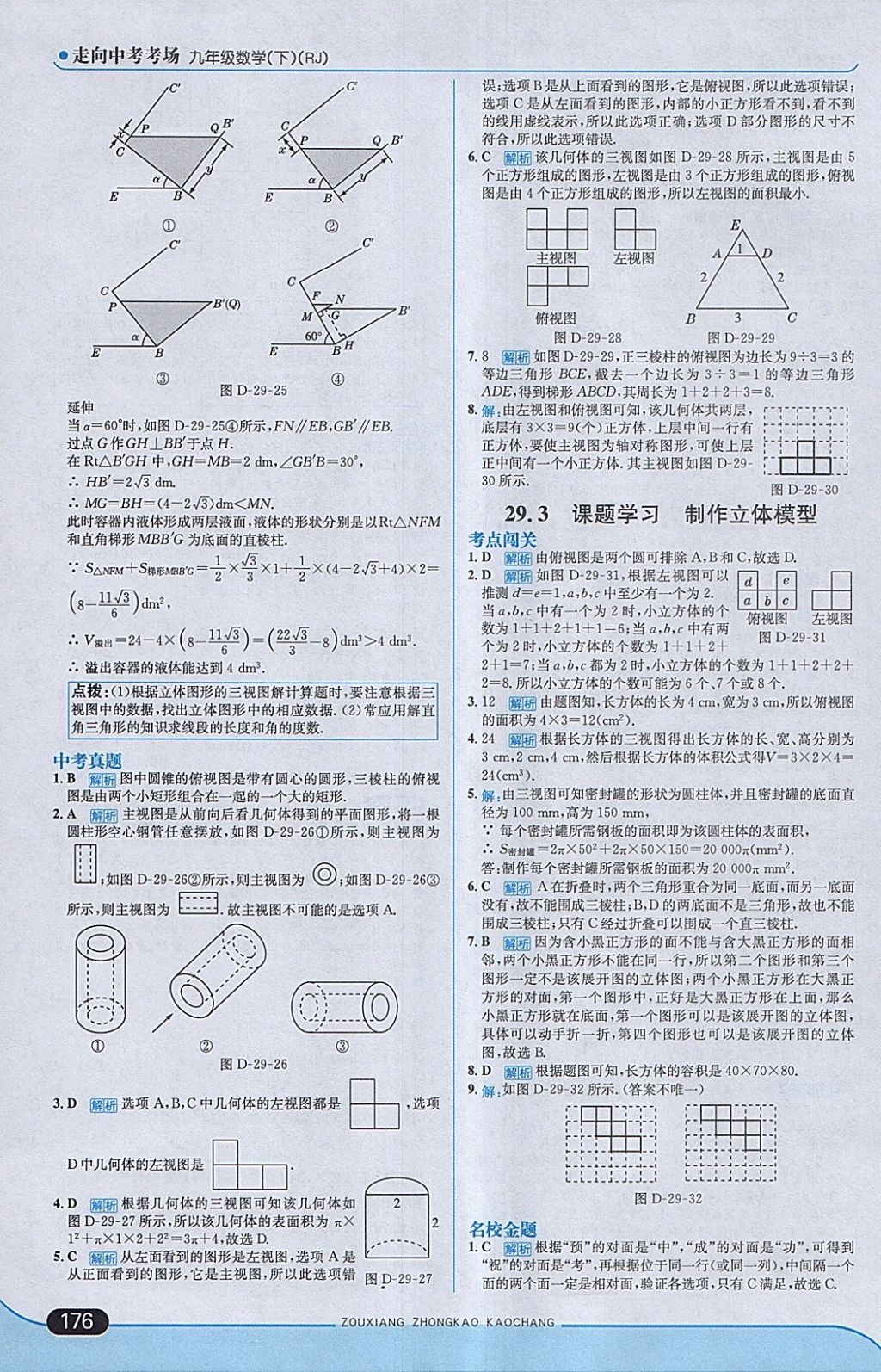 2018年走向中考考场九年级数学下册人教版 参考答案第42页