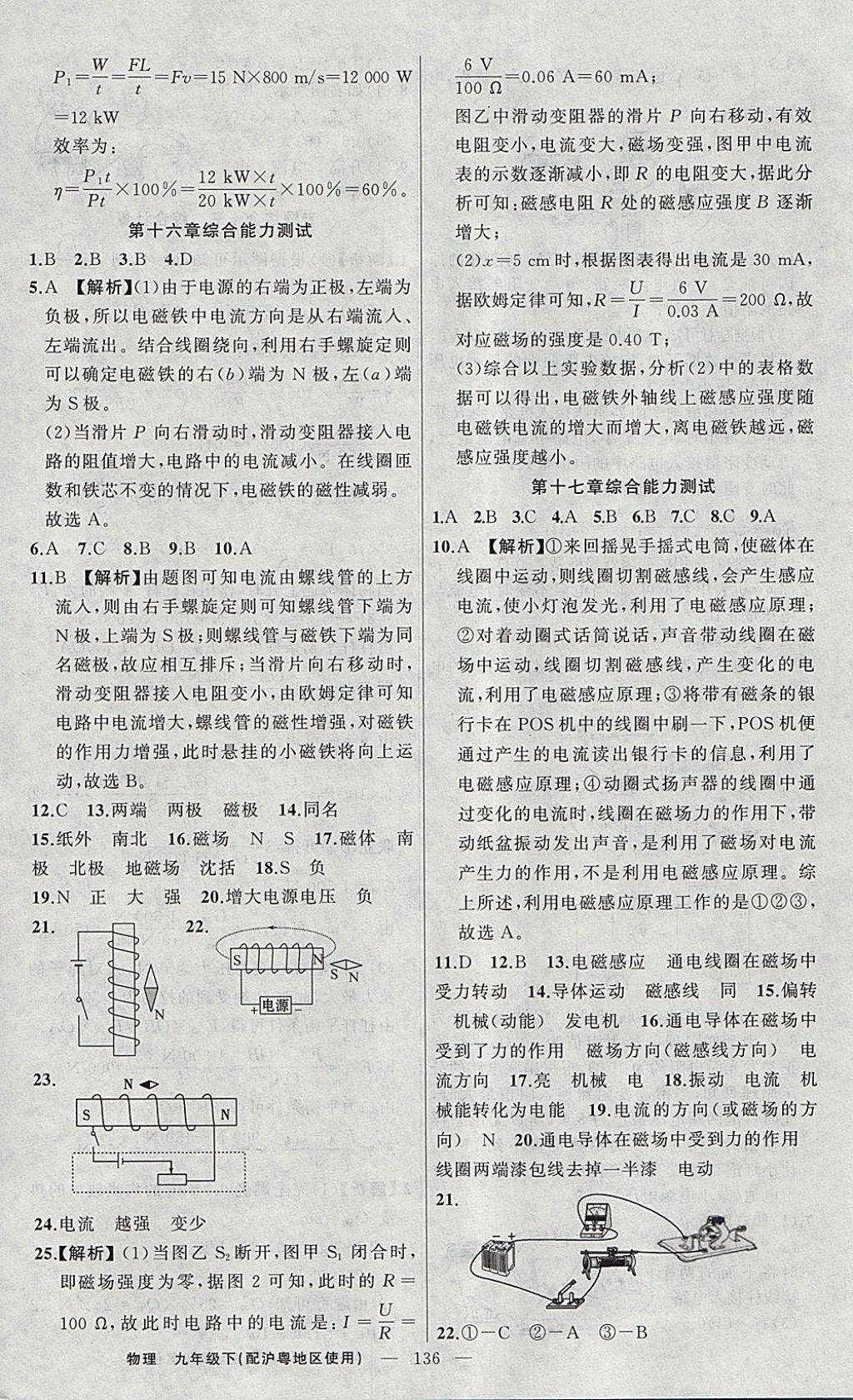 2018年原創(chuàng)新課堂九年級物理下冊滬粵版 參考答案第24頁