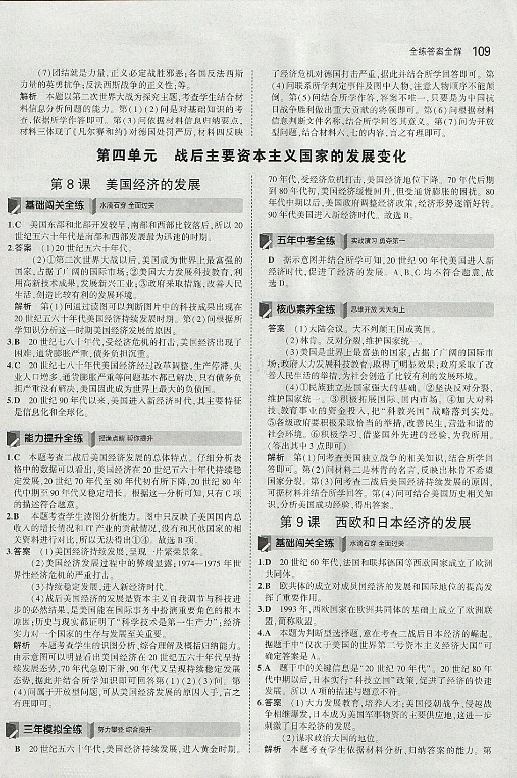 2018年5年中考3年模拟初中历史九年级下册人教版 参考答案第9页