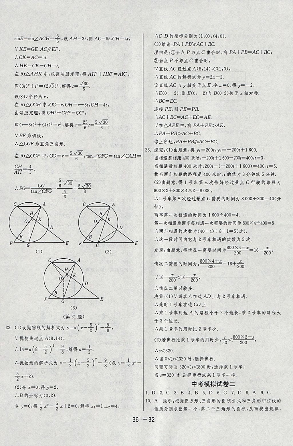 2018年1課3練單元達標測試九年級數(shù)學下冊滬科版 參考答案第32頁