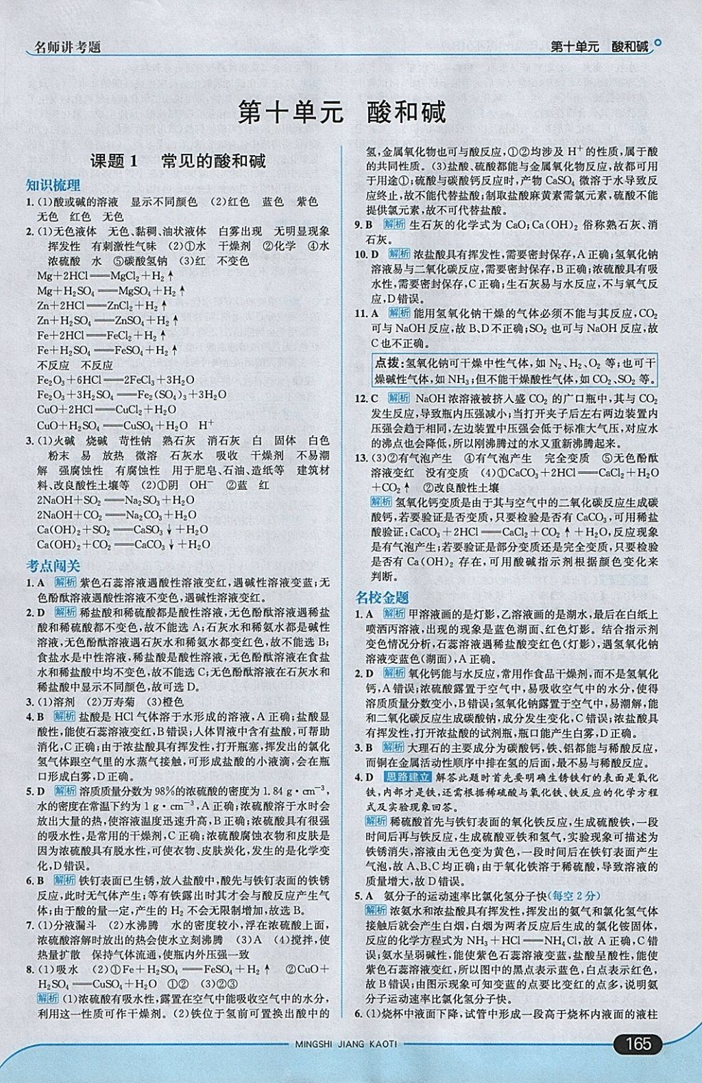 2018年走向中考考場九年級化學下冊人教版 參考答案第15頁