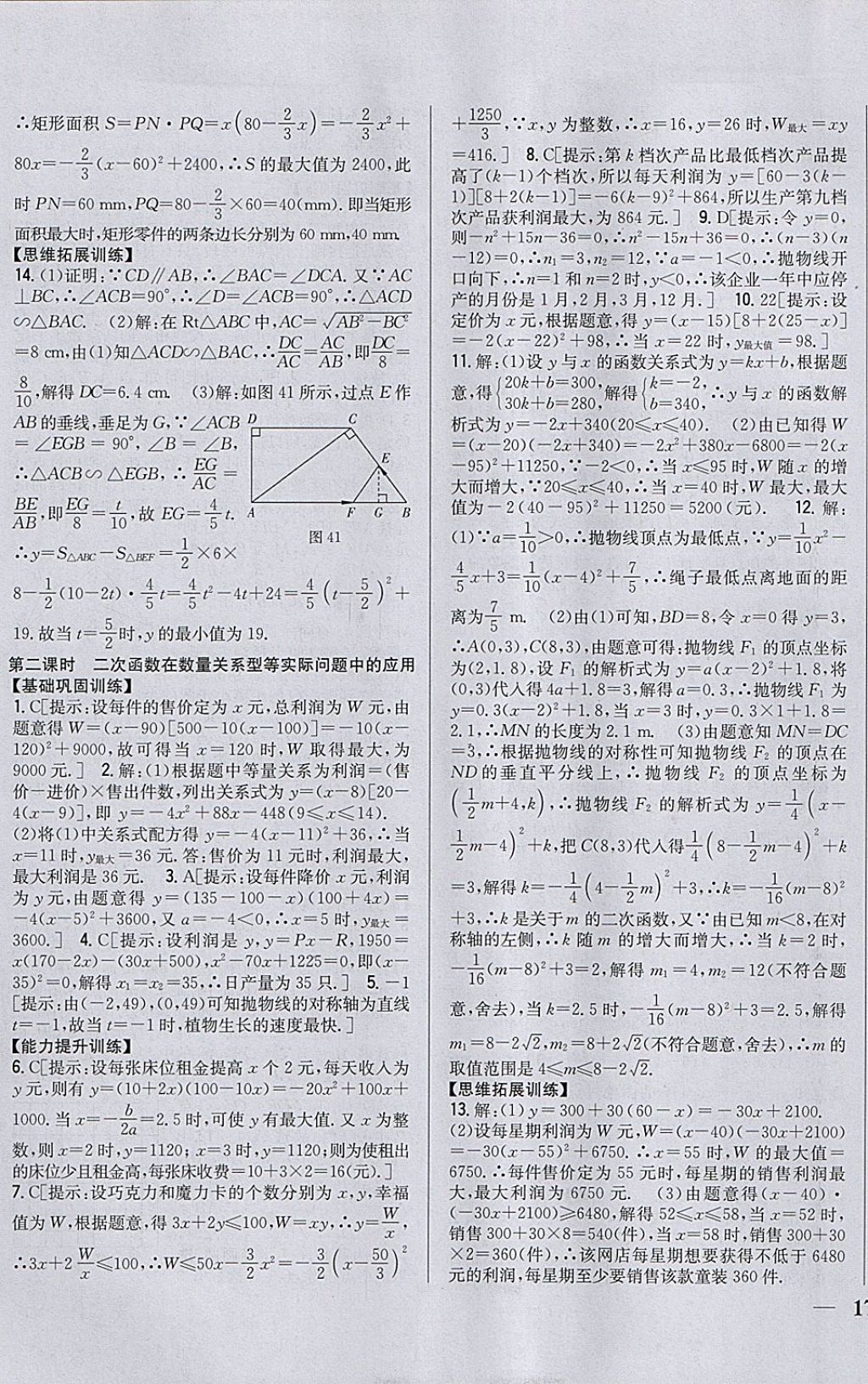 2018年全科王同步課時(shí)練習(xí)九年級(jí)數(shù)學(xué)下冊(cè)北師大版 參考答案第13頁(yè)