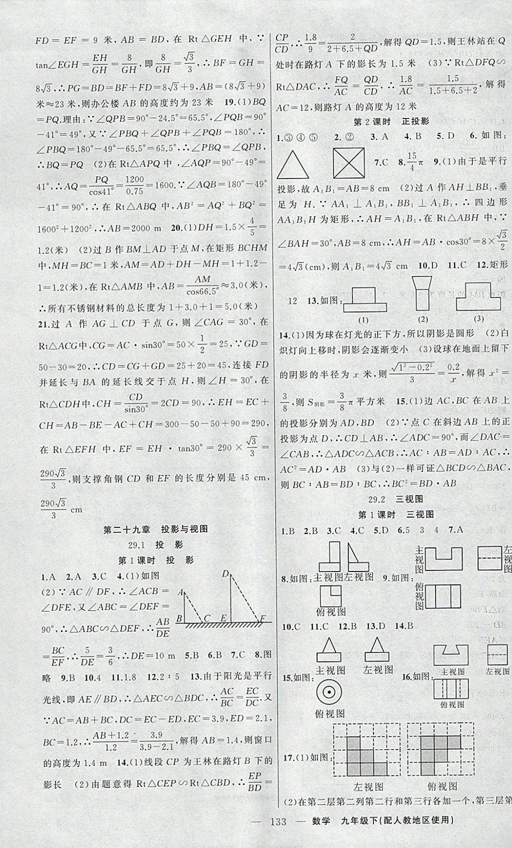 2018年原创新课堂九年级数学下册人教版 参考答案第13页