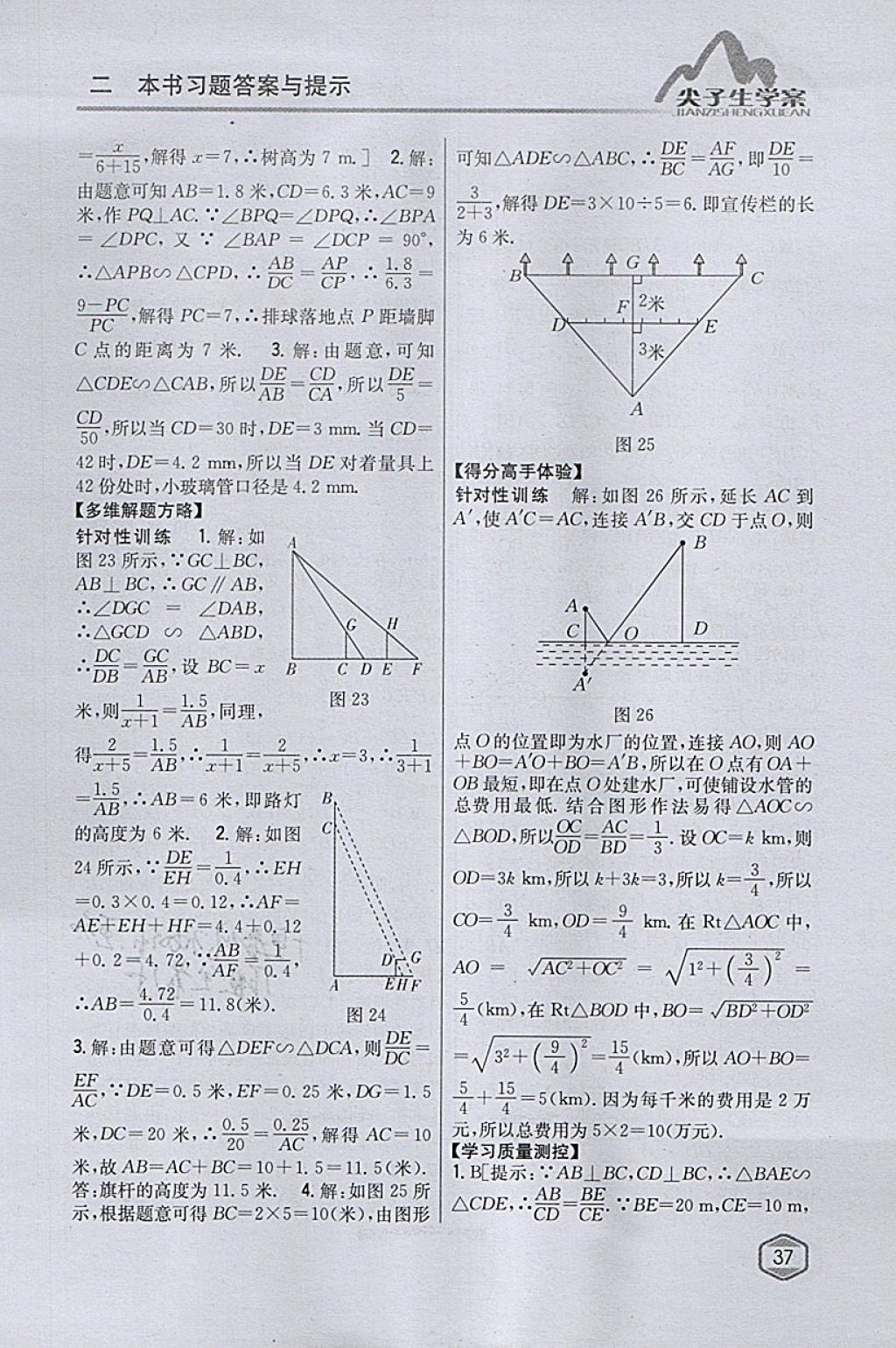 2018年尖子生学案九年级数学下册人教版 参考答案第17页