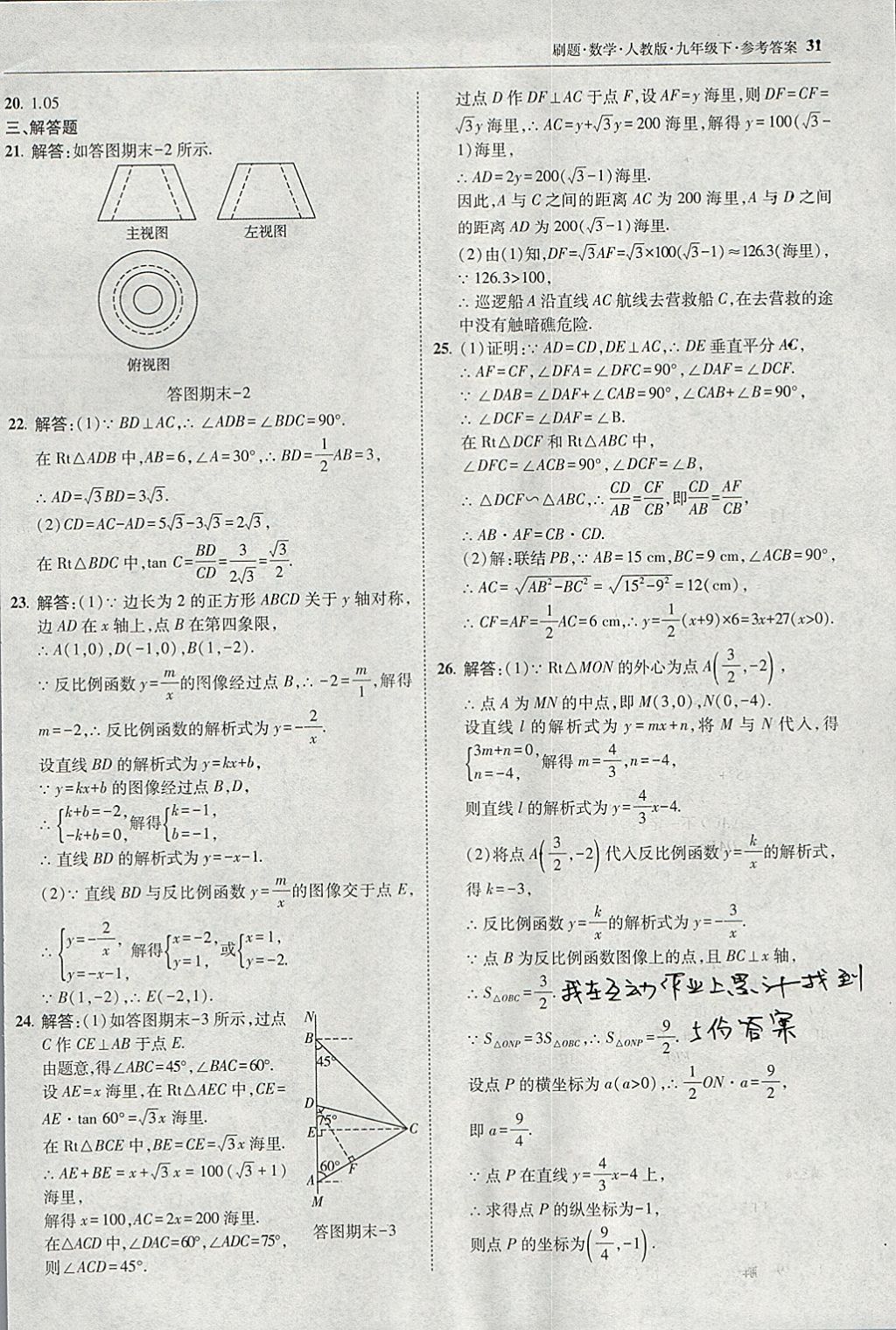 2018年北大绿卡刷题九年级数学下册人教版 参考答案第30页