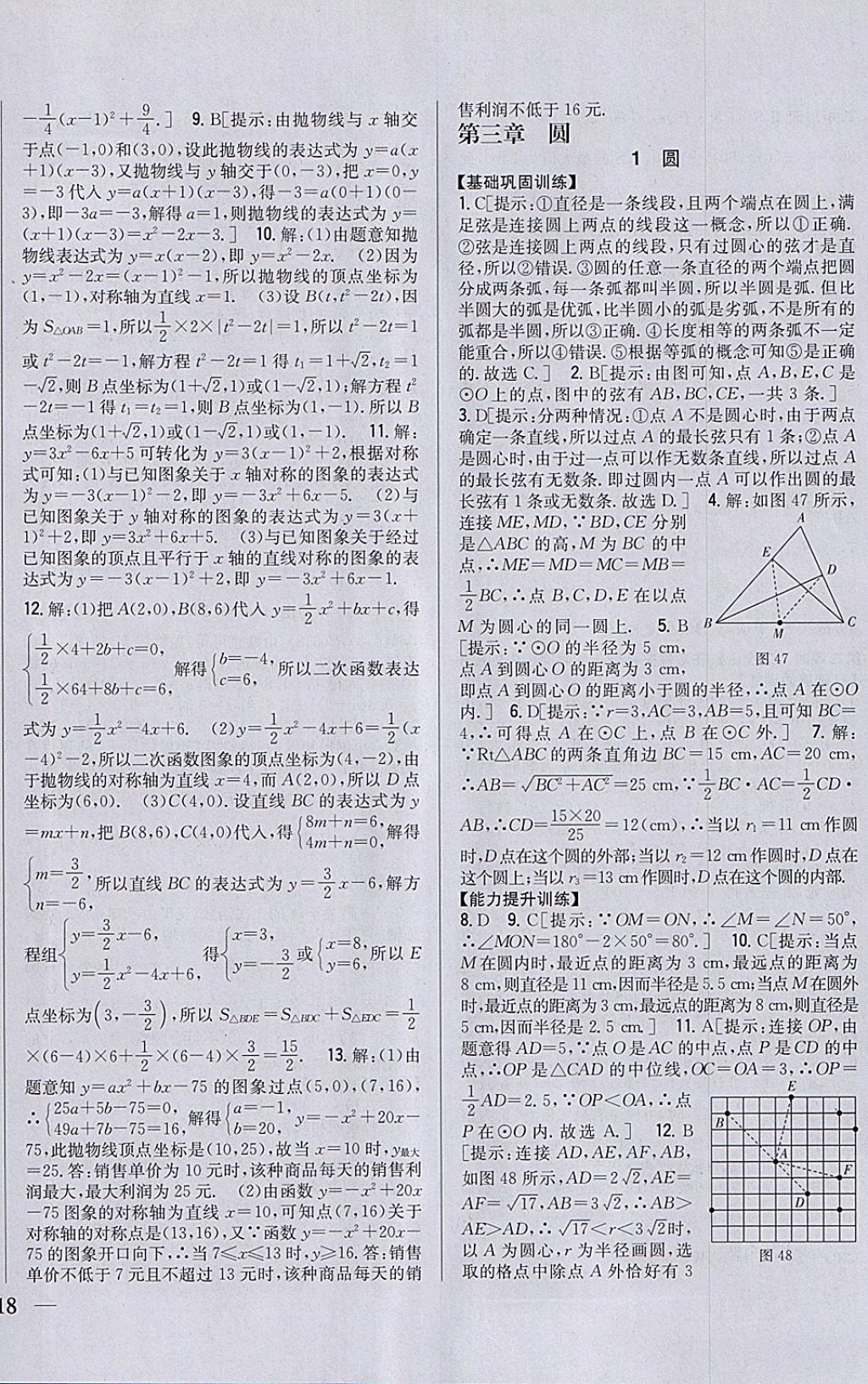 2018年全科王同步課時練習(xí)九年級數(shù)學(xué)下冊北師大版 參考答案第16頁