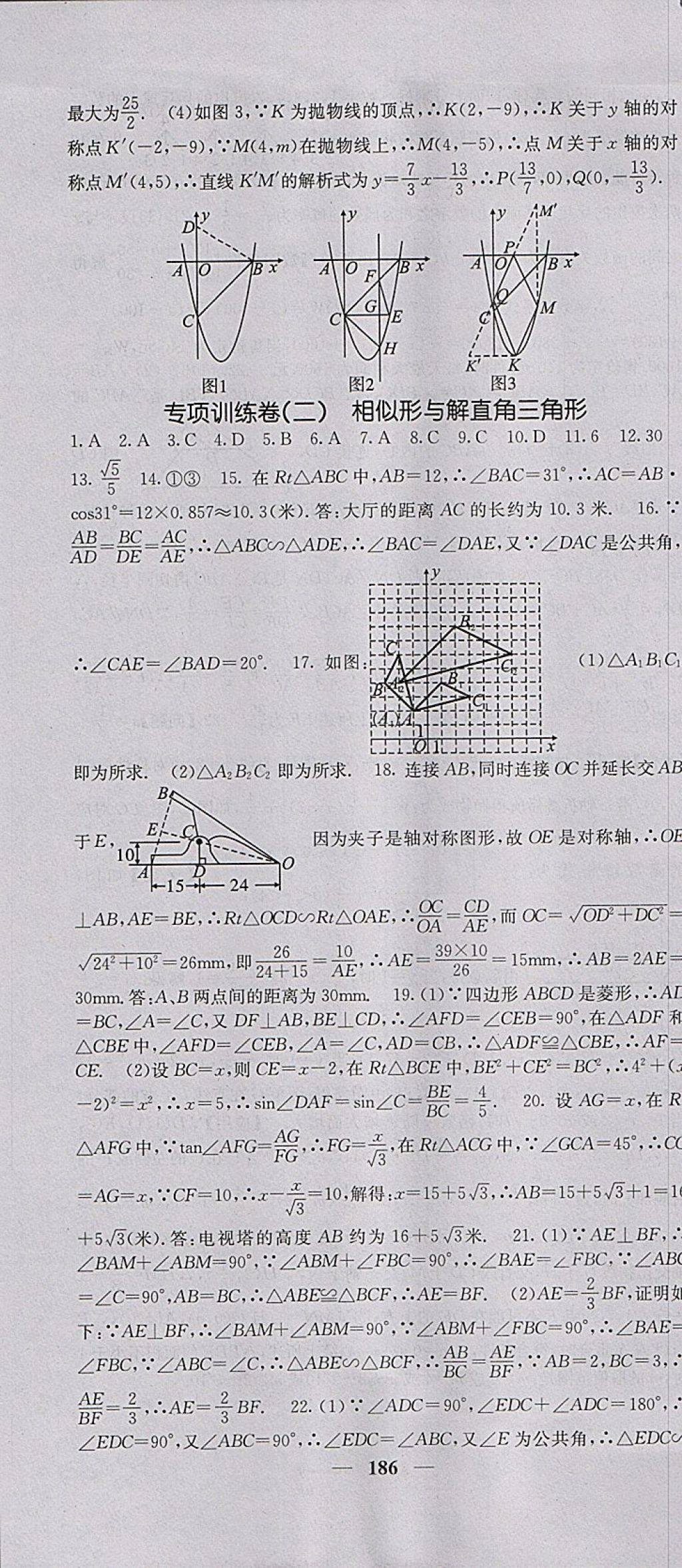 2018年課堂點(diǎn)睛九年級(jí)數(shù)學(xué)下冊(cè)滬科版 參考答案第43頁