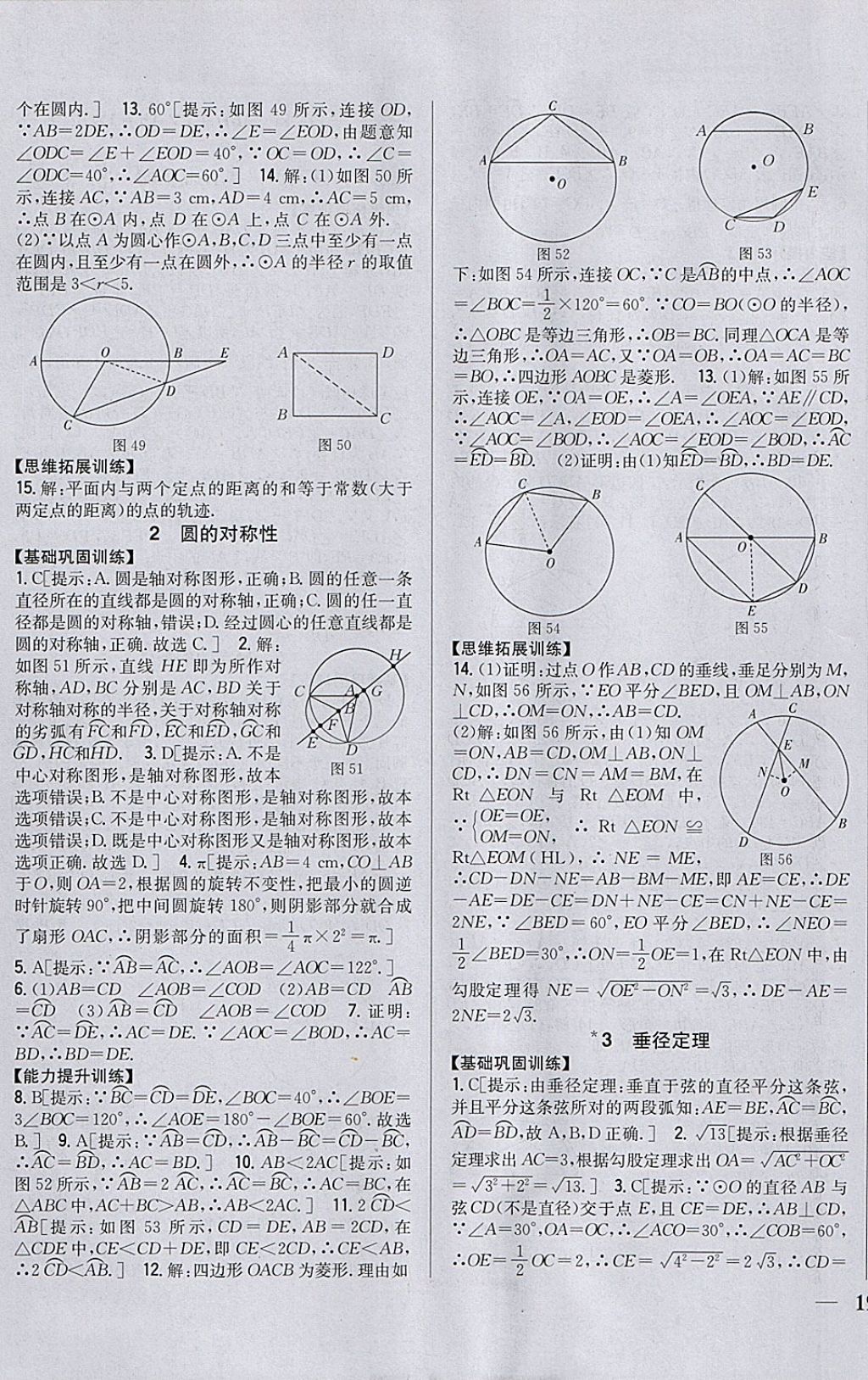 2018年全科王同步課時練習(xí)九年級數(shù)學(xué)下冊北師大版 參考答案第17頁