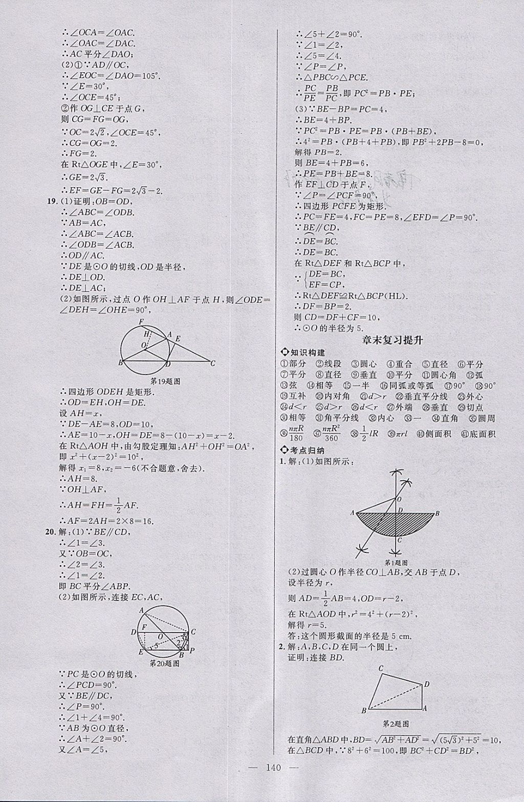 2018年細解巧練九年級數(shù)學下冊 參考答案第23頁