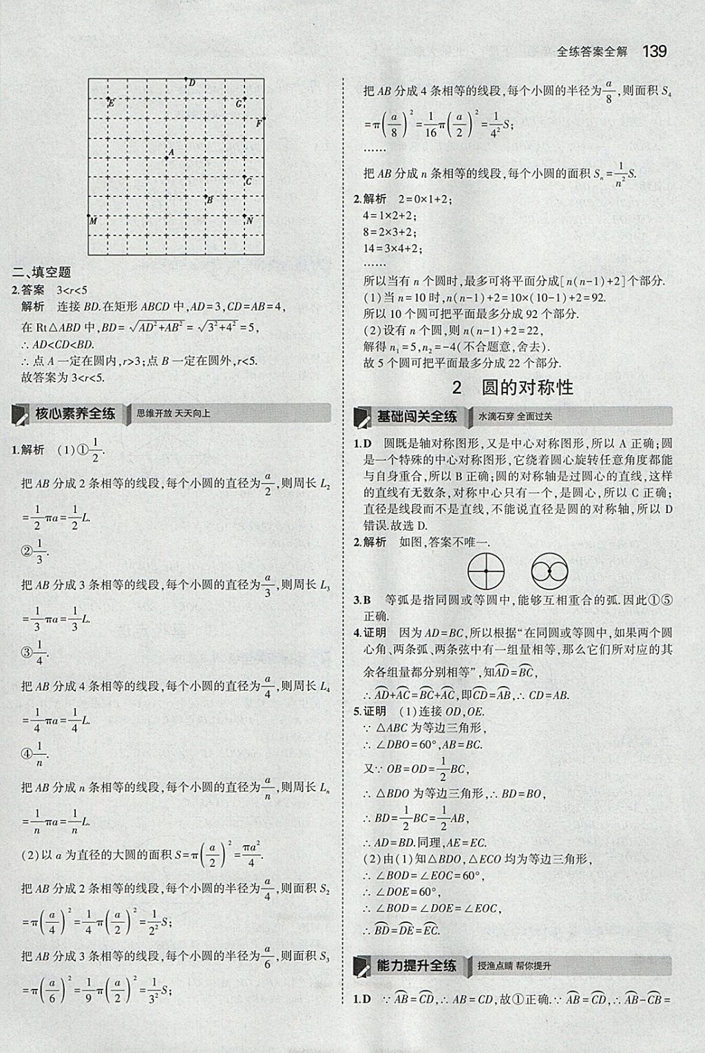 2018年5年中考3年模擬初中數(shù)學(xué)九年級下冊北師大版 參考答案第38頁