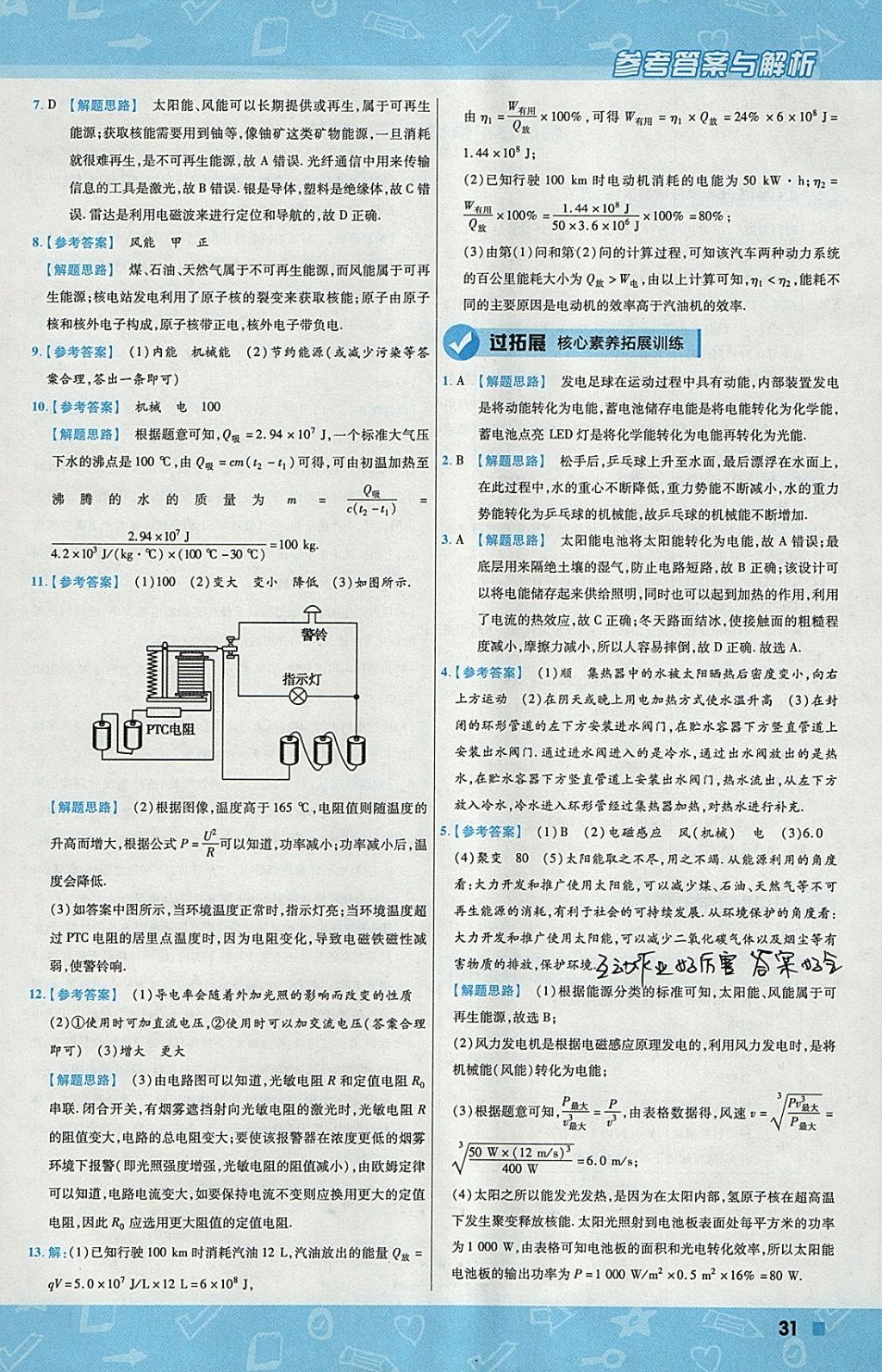 2018年一遍过初中物理九年级下册沪科版 参考答案第31页