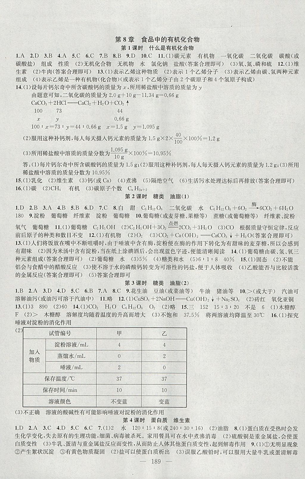 2018年金鑰匙1加1課時作業(yè)加目標檢測九年級化學下冊上海版 參考答案第9頁