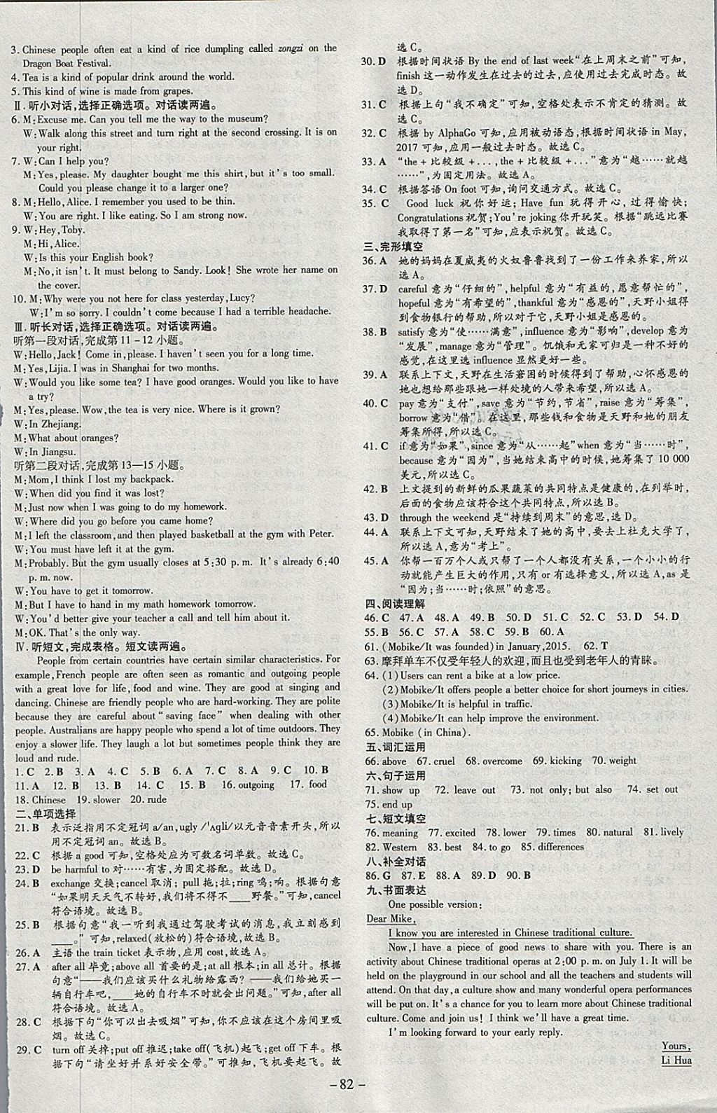 2018年初中同步學(xué)習(xí)導(dǎo)與練導(dǎo)學(xué)探究案九年級(jí)英語下冊(cè) 參考答案第10頁